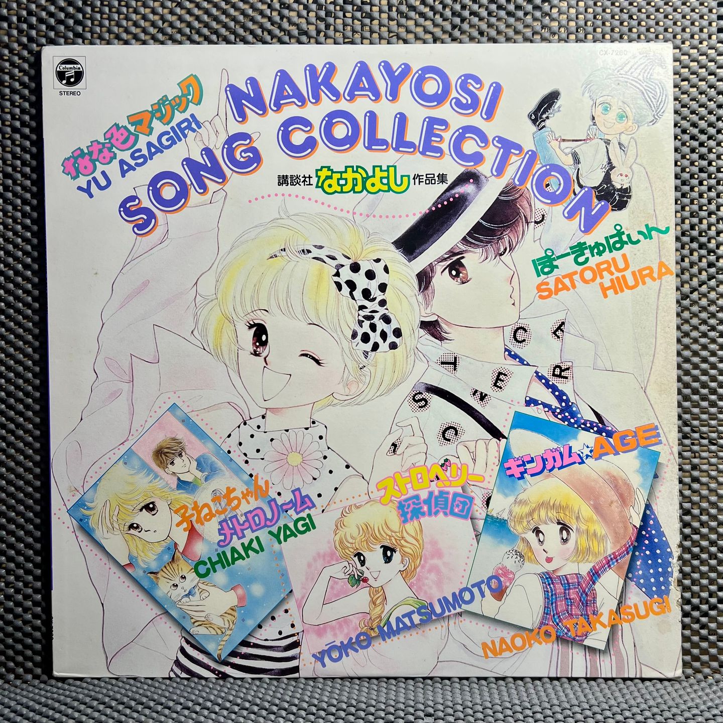 Various - Nakayosi Song Collection [Vinyl LP - 1st Japan Press - 1986 - Columbia CX-7280 - EX/NM no obi with insert] | Columbia (CX-7280) - main