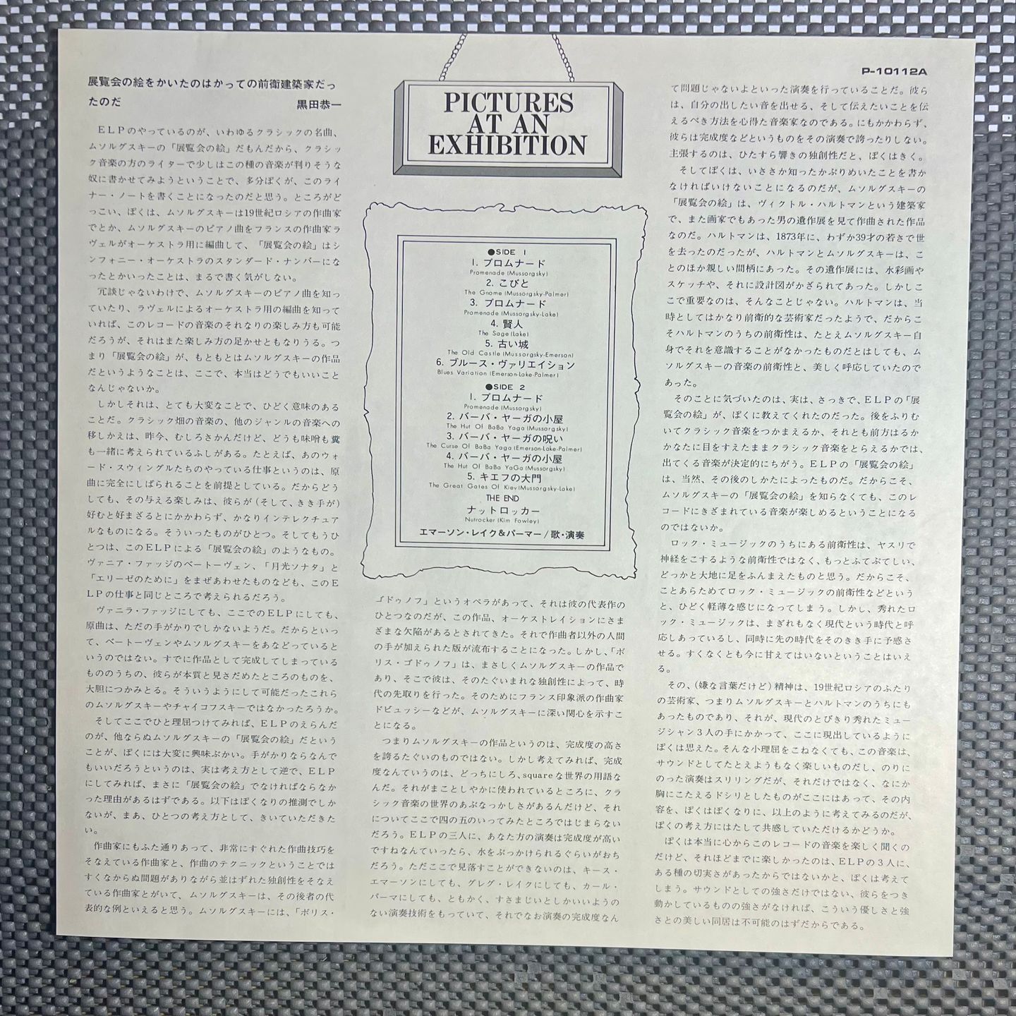 Emerson, Lake & Palmer - Pictures At An Exhibition [LP Red Japan 1976 - NM/NM] | Atlantic (P-10112A) - 8