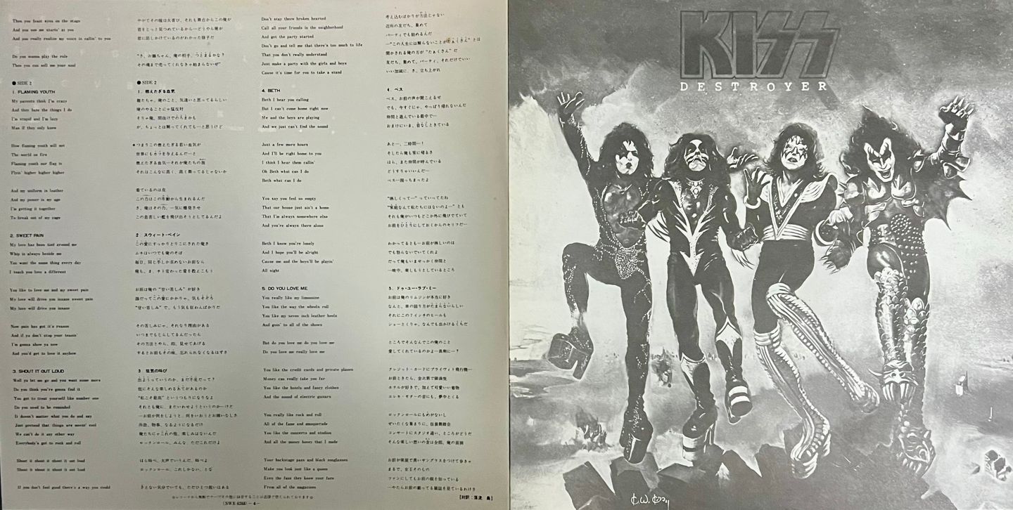 Kiss - Destroyer [Vinyl LP - 1st Japan Press - 1976 - SWX-6268 - NM/NM] Hard Rock | Casablanca (SWX-6268) - 7