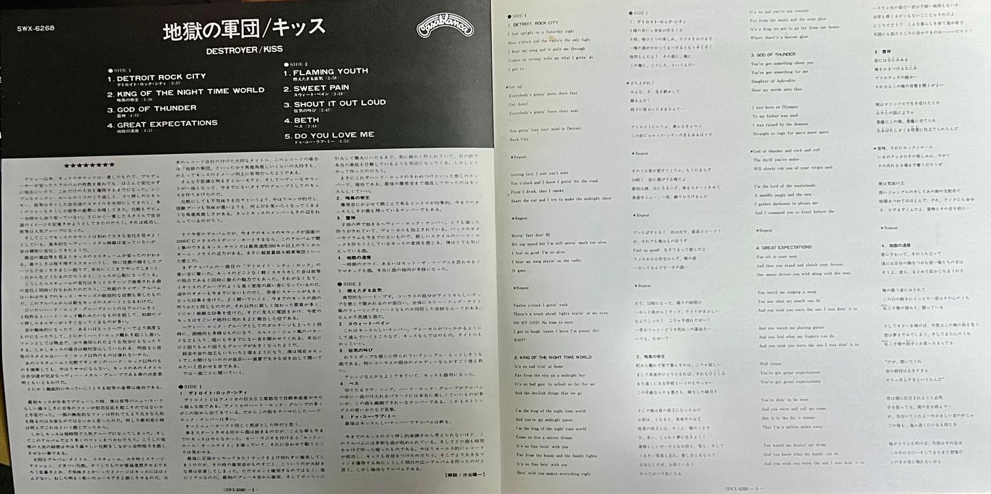 Kiss - Destroyer [Vinyl LP - 1st Japan Press - 1976 - SWX-6268 - NM/NM] Hard Rock | Casablanca (SWX-6268) - 8