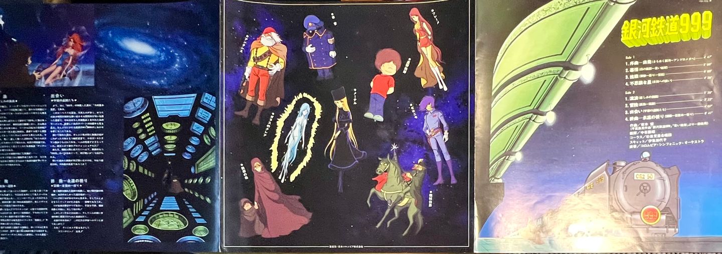 Nozomi Aoki - Galaxy Express 999 [Vinyl LP - 1st Japan Press - 1978 - Columbia CQ-7014 - EX to NM with Obi 1 Insert] Manga Anime | Columbia (CQ-7014) - 7