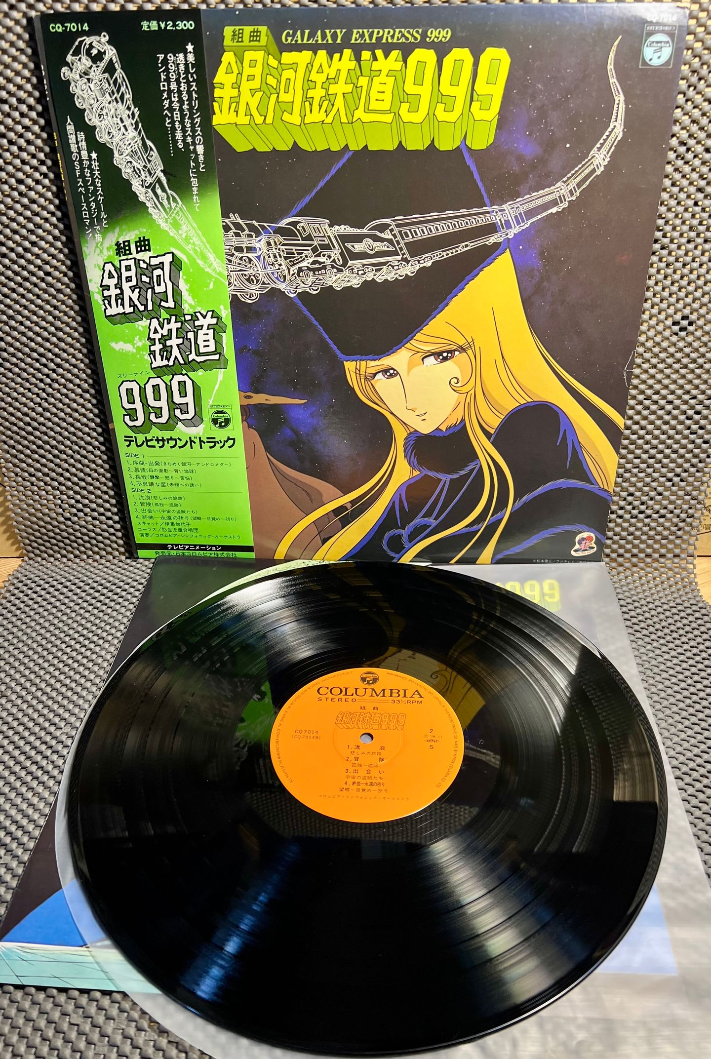 Nozomi Aoki - Galaxy Express 999 [Vinyl LP - 1st Japan Press - 1978 - Columbia CQ-7014 - EX to NM with Obi 1 Insert] Manga Anime | Columbia (CQ-7014) - 2