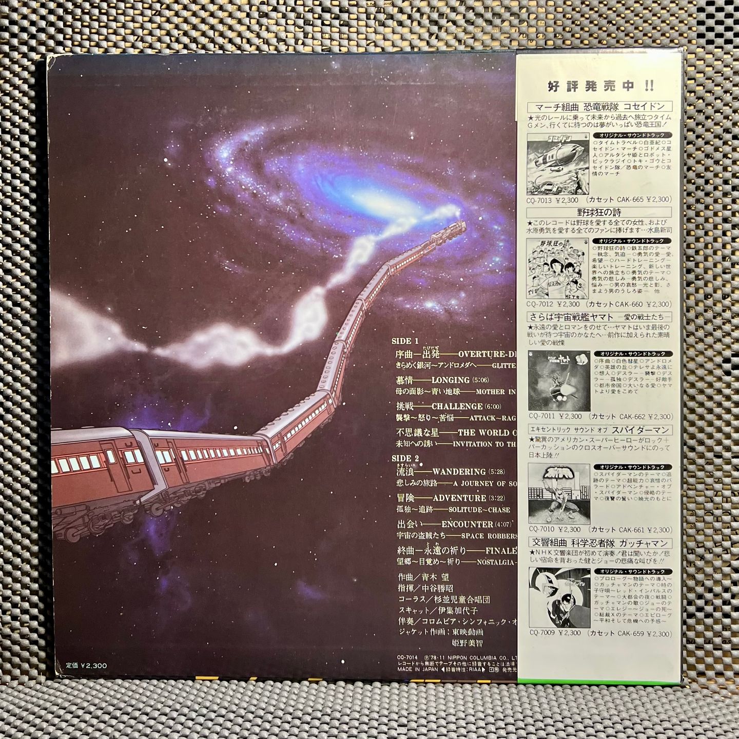 Nozomi Aoki - Galaxy Express 999 [Vinyl LP - 1st Japan Press - 1978 - Columbia CQ-7014 - EX to NM with Obi 1 Insert] Manga Anime | Columbia (CQ-7014) - 3