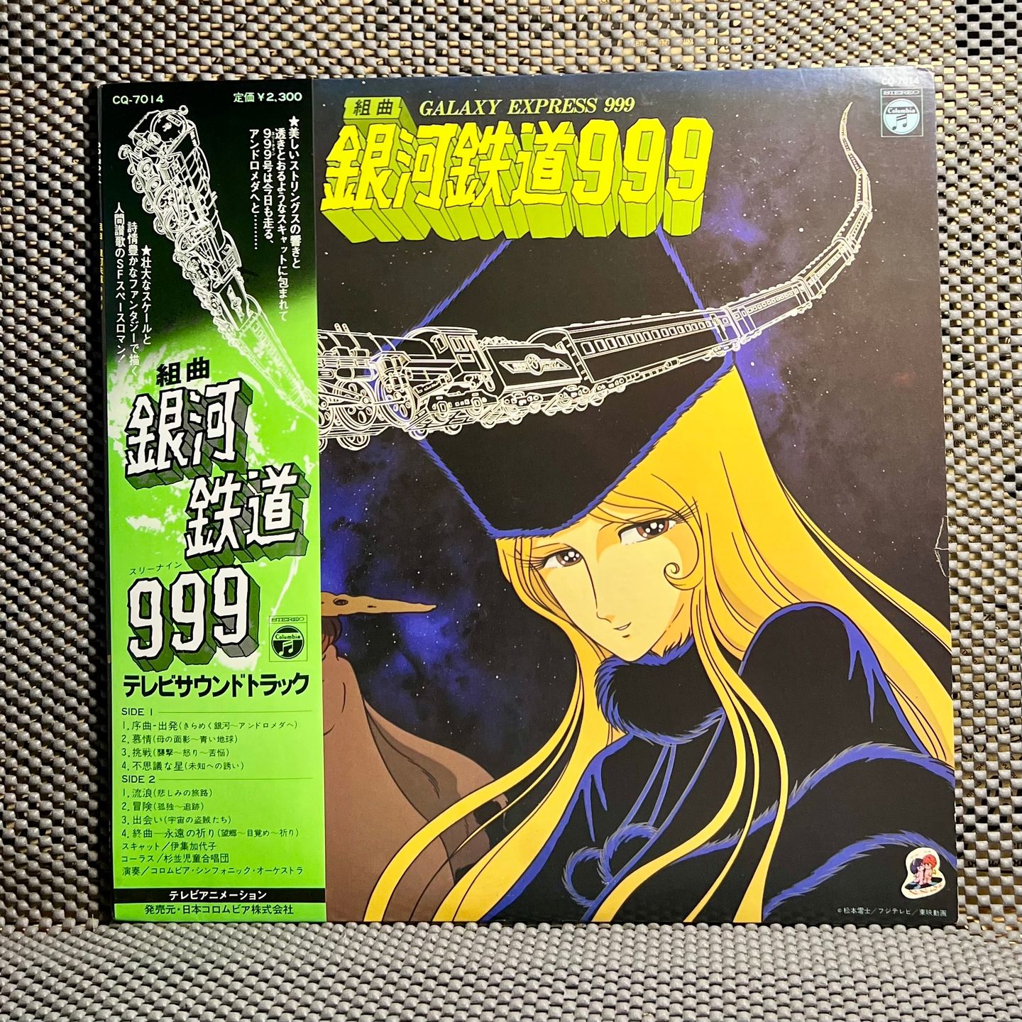 Nozomi Aoki - Galaxy Express 999 [Vinyl LP - 1st Japan Press - 1978 - Columbia CQ-7014 - EX to NM with Obi 1 Insert] Manga Anime | Columbia (CQ-7014)