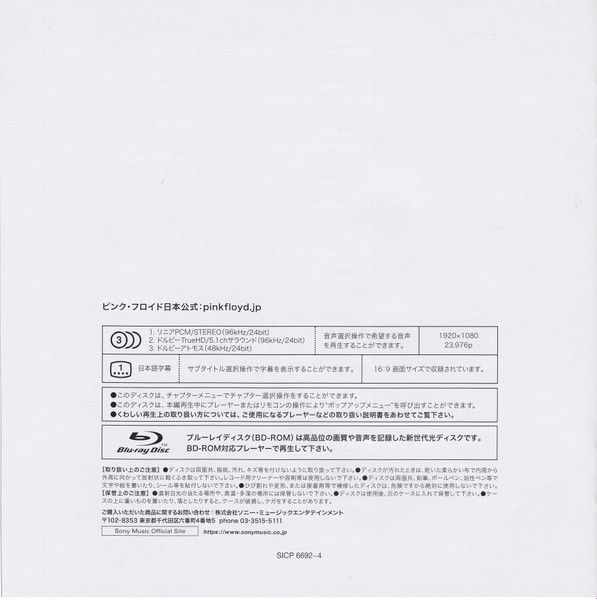 Pink Floyd - Pink Floyd At Pompeii MCMLXXII | Sony Records Int'l (SICP 6692~4) - 10