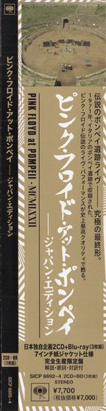 Pink Floyd - Pink Floyd At Pompeii MCMLXXII | Sony Records Int'l (SICP 6692~4) - 3