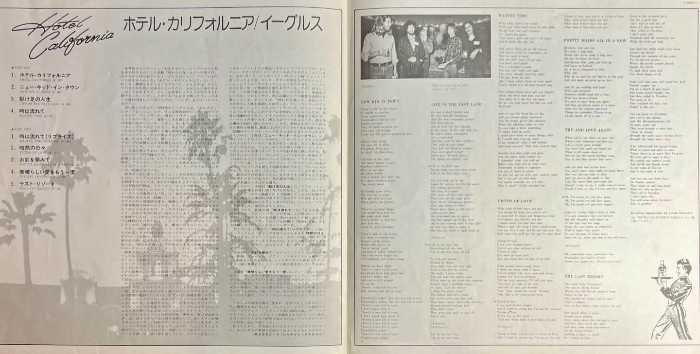 Eagles - Hotel California [Vinyl LP - Japaj Press - Reissue 1981 - Asylum Records P-6561Y - EX to NM/NM with Obi, Insert & Poster] Rock | Asylum Records (P-6561Y) - 6