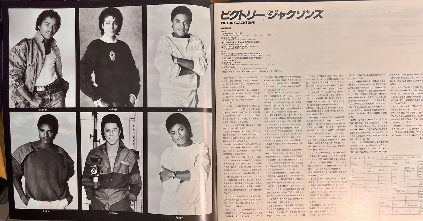 The Jacksons = The Jacksons - Victory = ビクトリー | Epic (28-3P-511) - 11 The Jacksons = The Jacksons - Victory = ビクトリー | Epic (28-3P-511) - 11