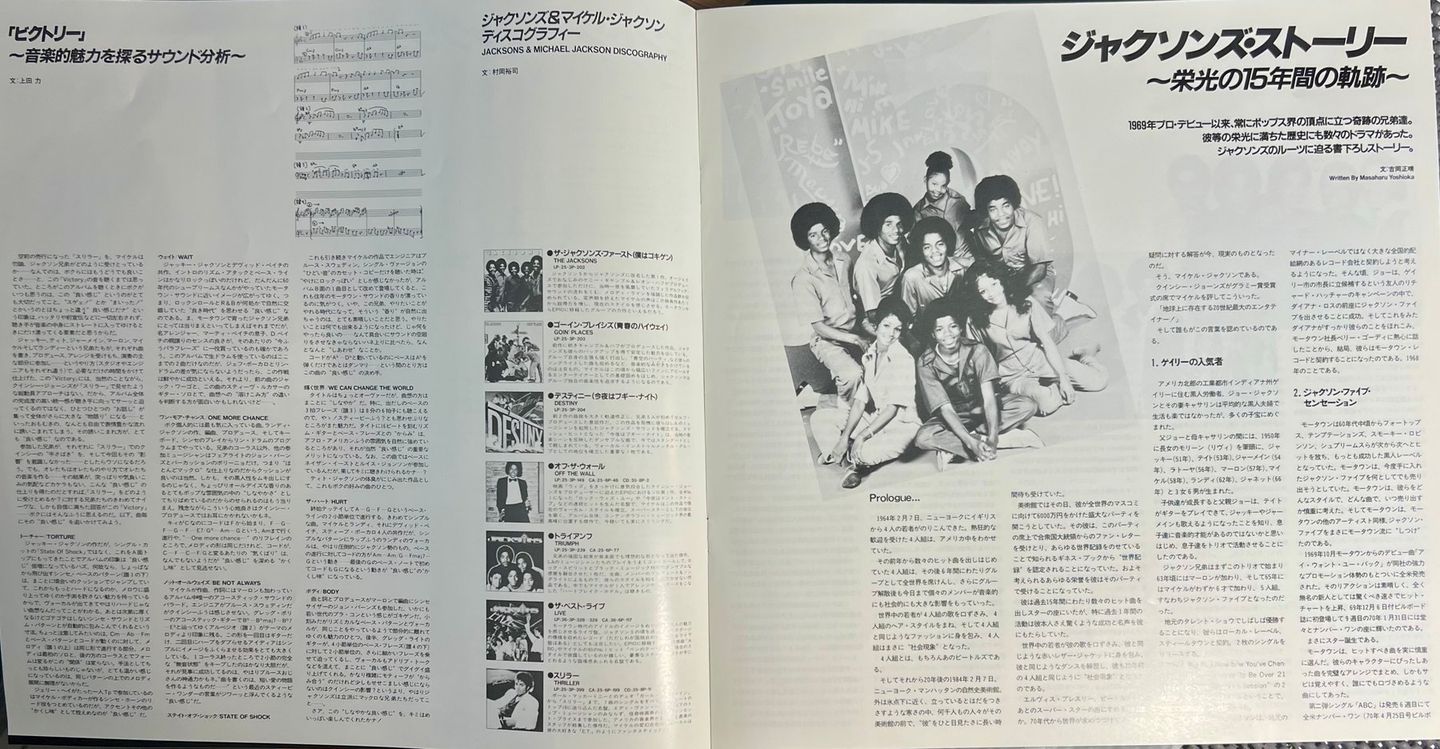 The Jacksons = The Jacksons - Victory = ビクトリー | Epic (28-3P-511) - 10 The Jacksons = The Jacksons - Victory = ビクトリー | Epic (28-3P-511) - 10