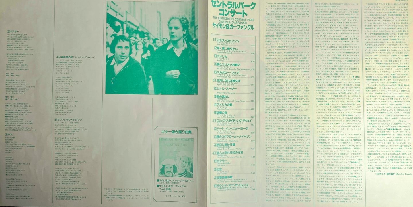 Simon & Garfunkel - The Concert In Central Park [2x LP - 1st Japan Press - 1982] | Geffen Records (36AP 2271~2) - 10