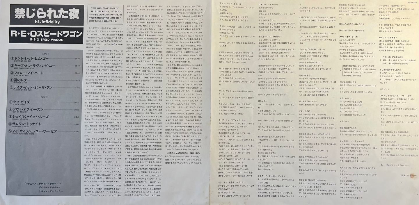 REO Speedwagon - Hi Infidelity [Vinyl LP - 1st Japan Press - 1980 - EX to NM / VG+] Rock | Epic (25•3P-258) - 7