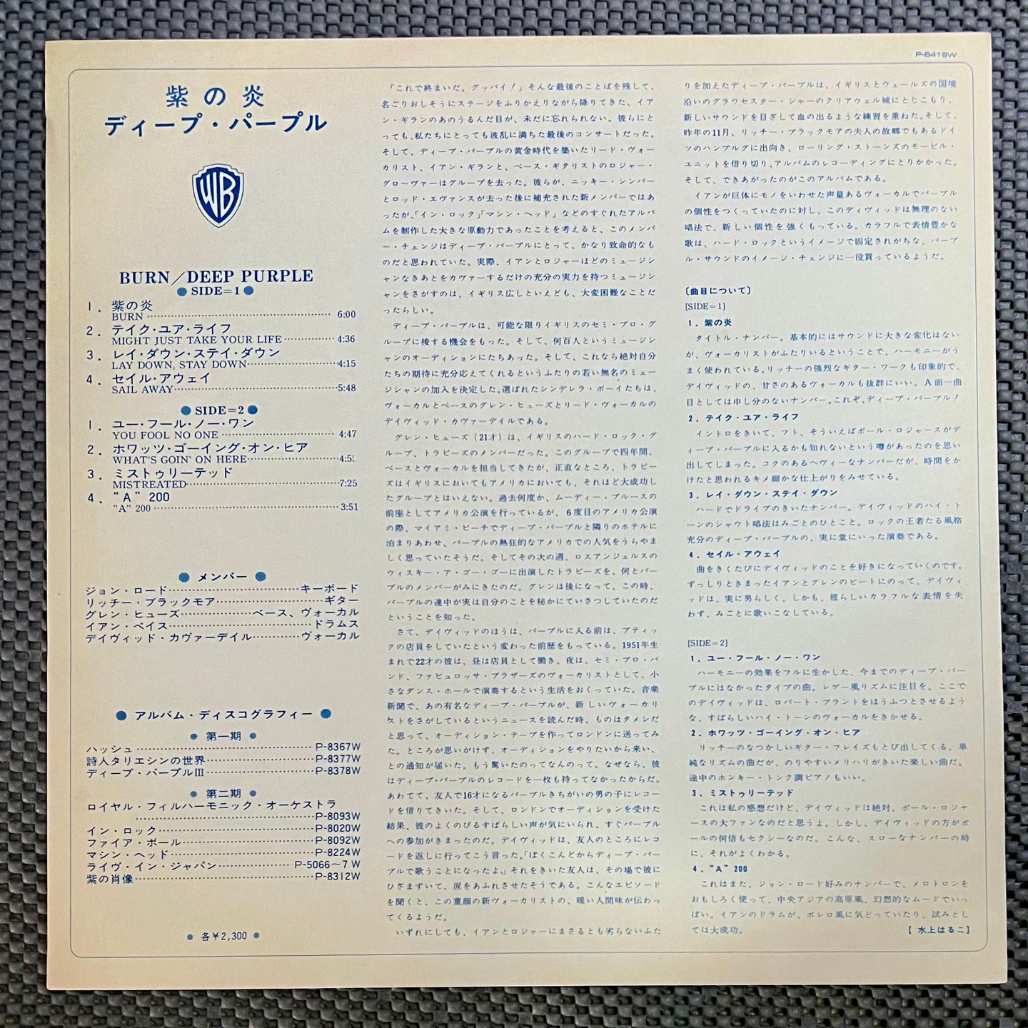 Deep Purple - Burn [Vinyl LP - 1st Japan Press - 1974 - P-8419W] Heavy Rock | Warner Bros. Records (P-8419W) - 7