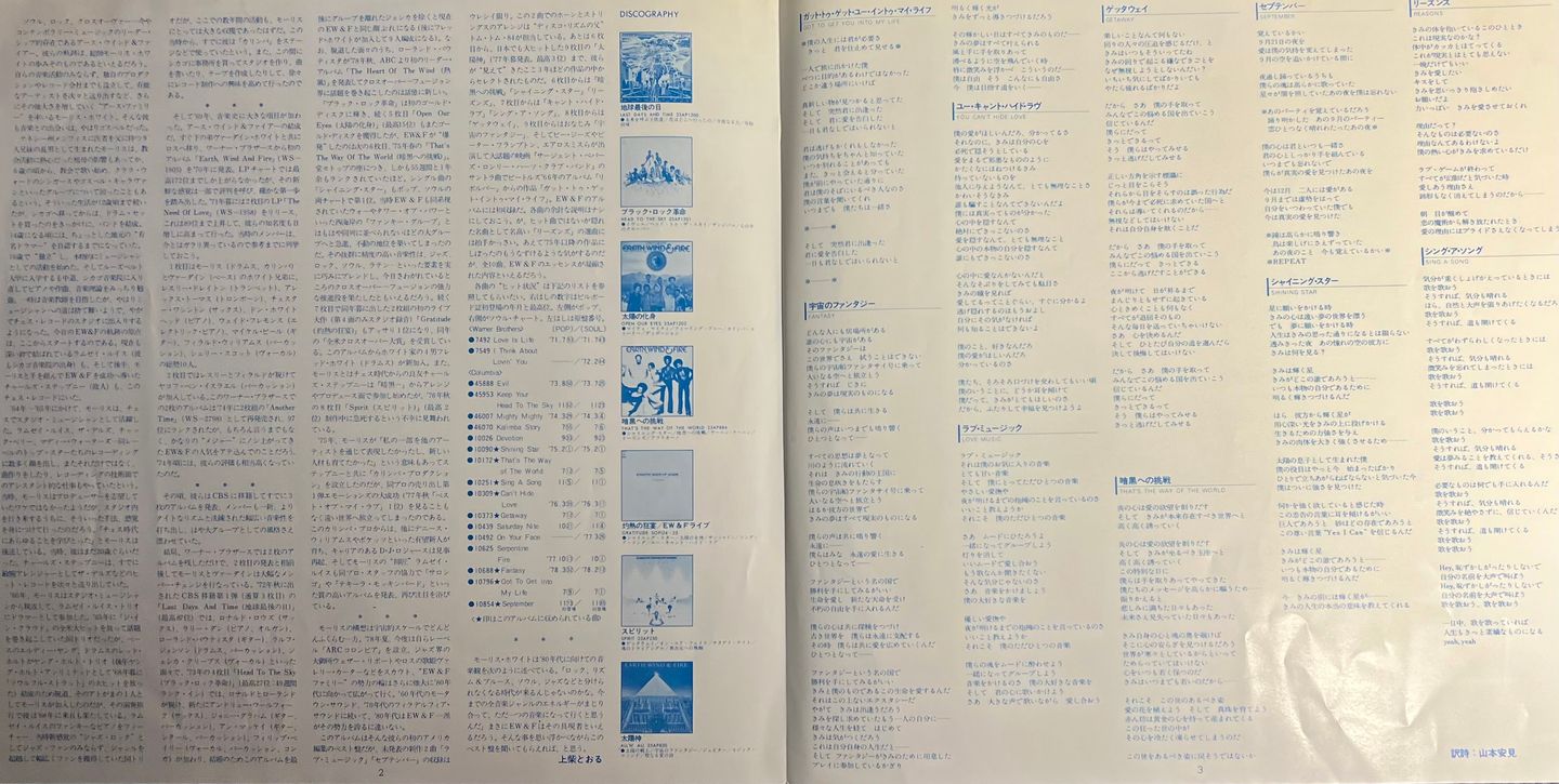 Earth, Wind & Fire - The Best Of Earth, Wind & Fire Vol. I [VINYL LP - 1st Japan Press - 1978 - EX/NM] | CBS/Sony (25AP 1190) - 8