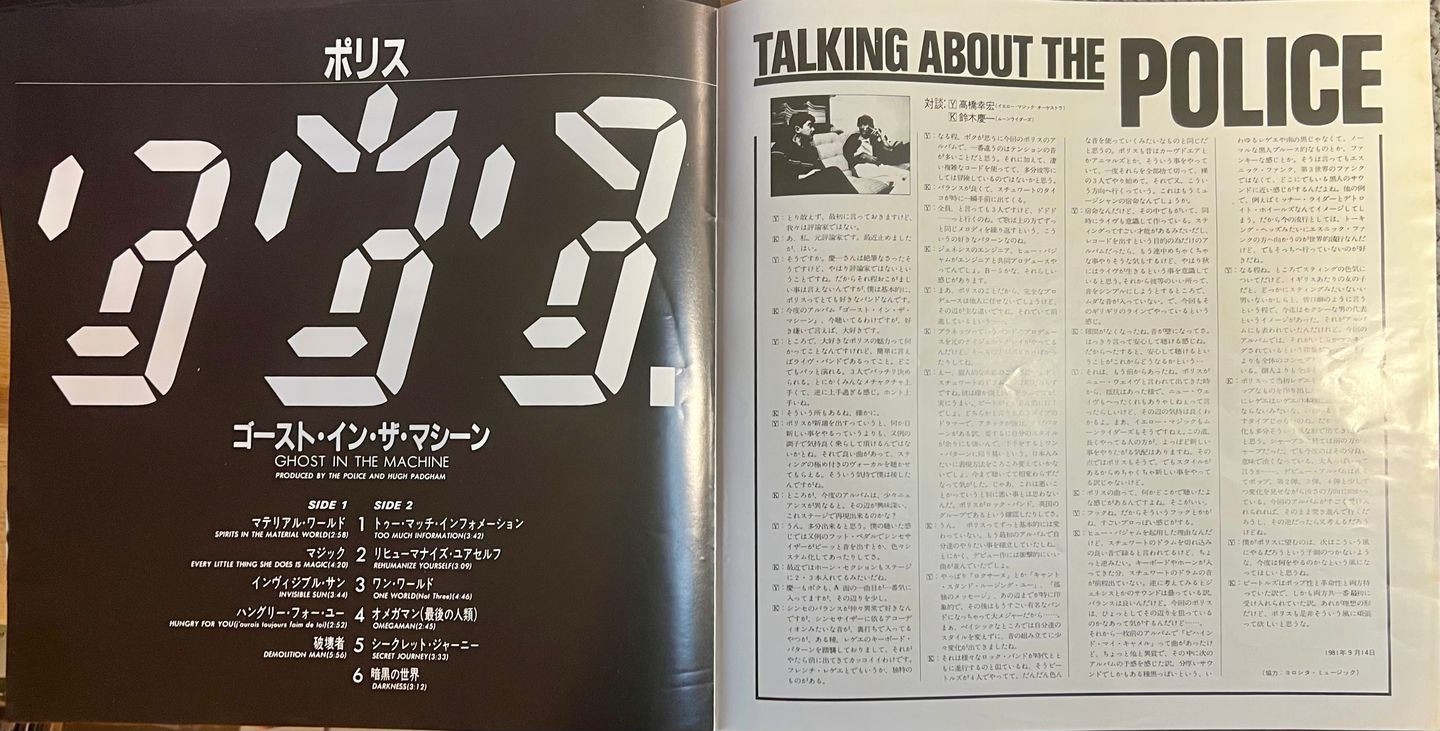 The Police - Ghost In The Machine [Vinyl LP - 1st Japan Press - 1st Obi - 1981 - A&M Records AMP-28043 - EX/EX with Obi & Insert] Pop Rock | A&M Records (AMP-28043) - 7