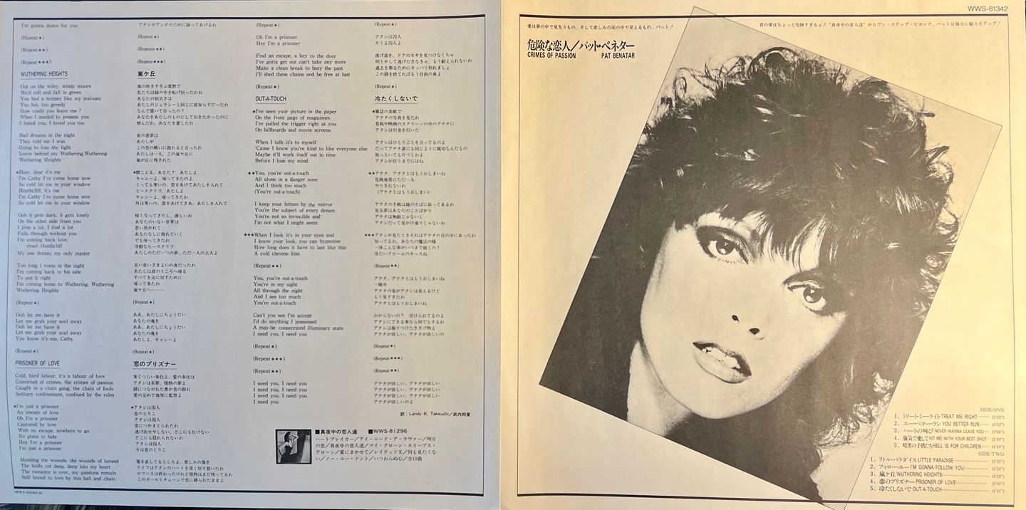 Pat Benatar - Crimes Of Passion [LP - 1st Japan Press - 1980 - Mint/Mint] | Chrysalis (WWS-81342) - 7