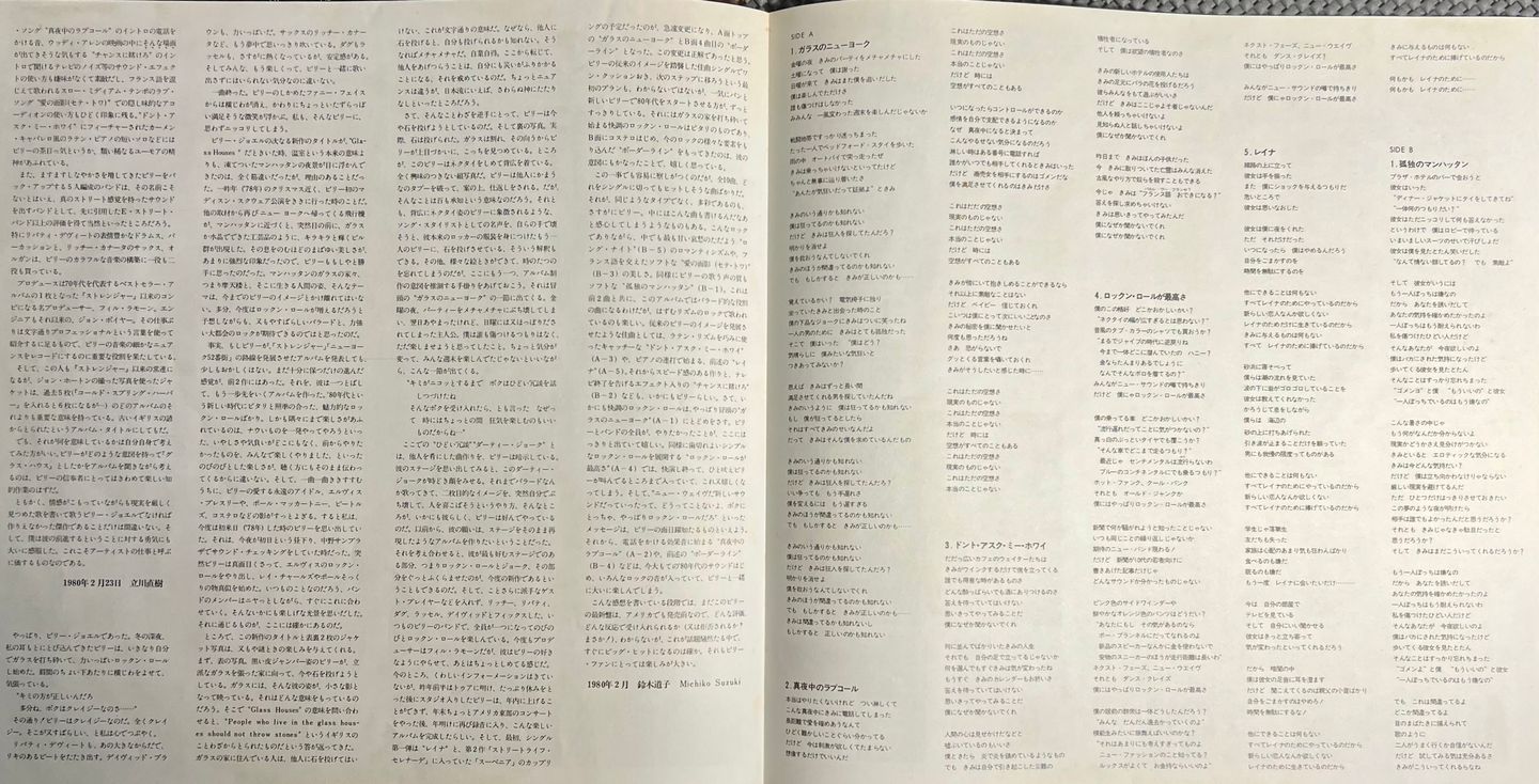 Billy Joel - Glass Houses [Vinyl LP - 1st Japan Press - 1980 - 25AP 1800 - Nm / Nm] | CBS/Sony (25AP 1800) - 8