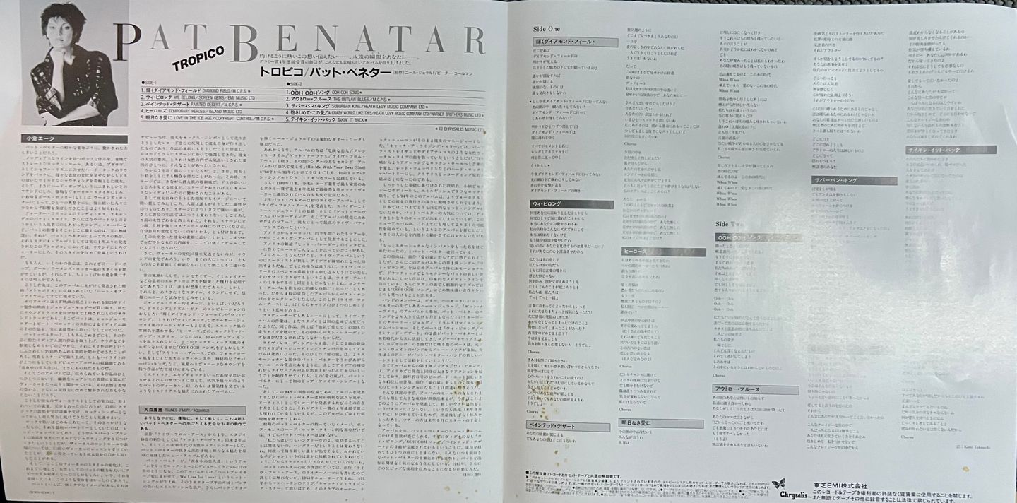 Pat Benatar - Tropico [Vinyl LP - 1st Japan Press - 1984 - WWS-91100 - Mint] Pop Rock | Chrysalis (WWS-91100) - 7