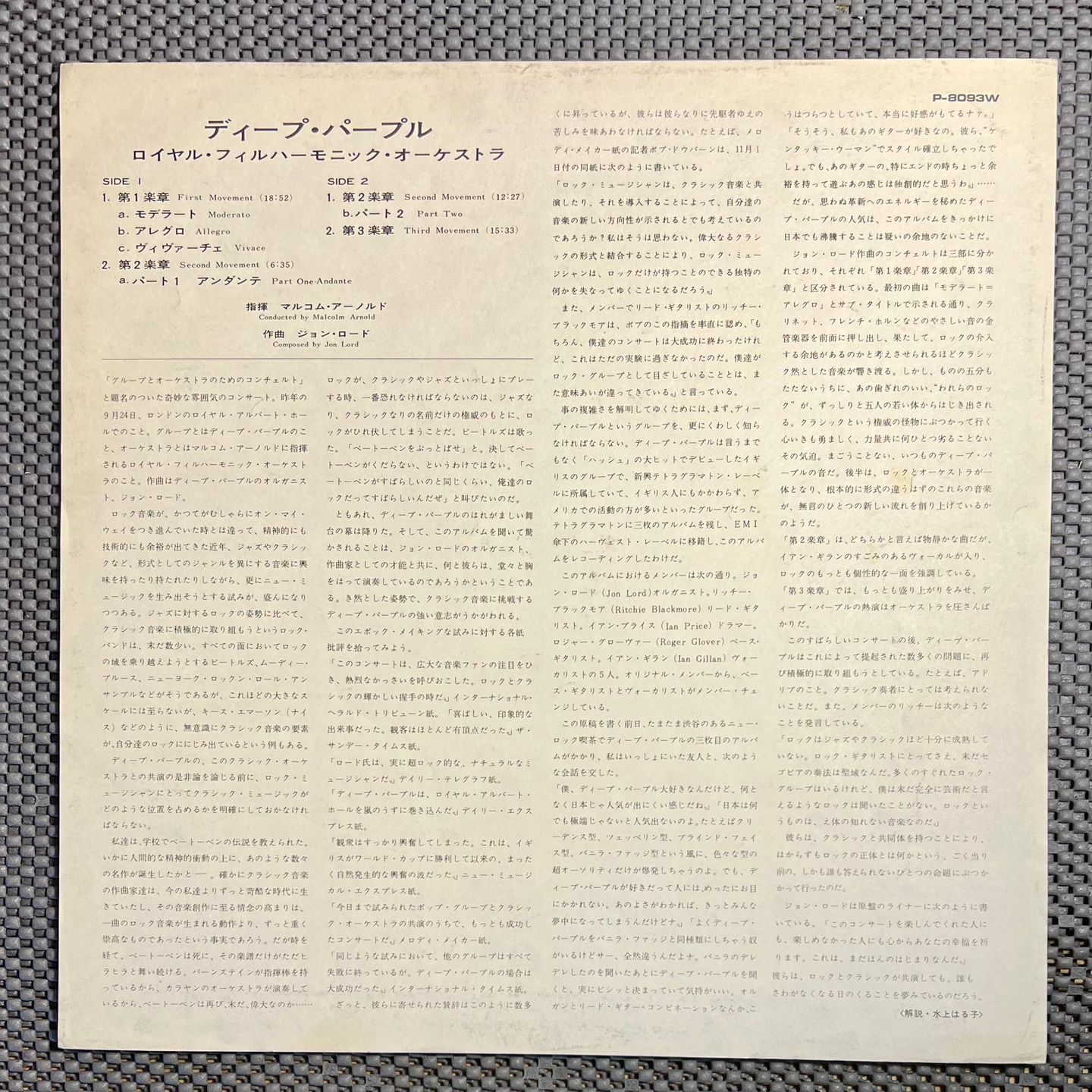 Deep Purple & Royal Philharmonic Orchestra Conducted By Malcolm Arnold - Concerto For Group And Orchestra [Vinyl LP - Japan Press - 1971 - EX to NM / VG+ to EX] Heavy Rock | Warner Bros. Records (P-8093W) - 7