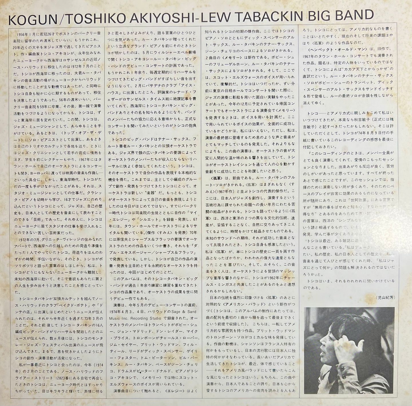 Toshiko Akiyoshi-Lew Tabackin Big Band - Kogun | RCA (RCA-6246) - 7 Toshiko Akiyoshi-Lew Tabackin Big Band - Kogun | RCA (RCA-6246) - 7