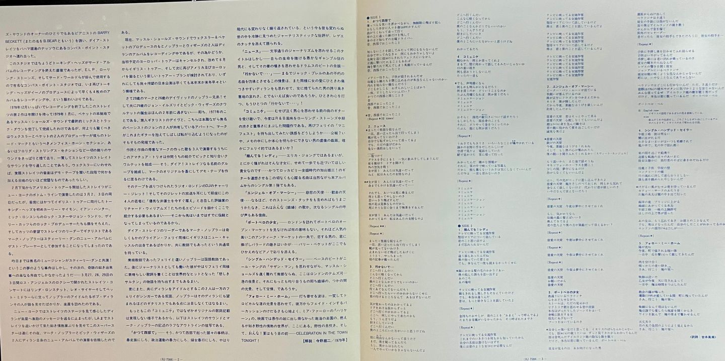 Dire Straits - Communiqué [Vinyl LP - 1st Japan Press - 1979 - RJ-7588 - NM/NM] | Vertigo (RJ-7588) - 9