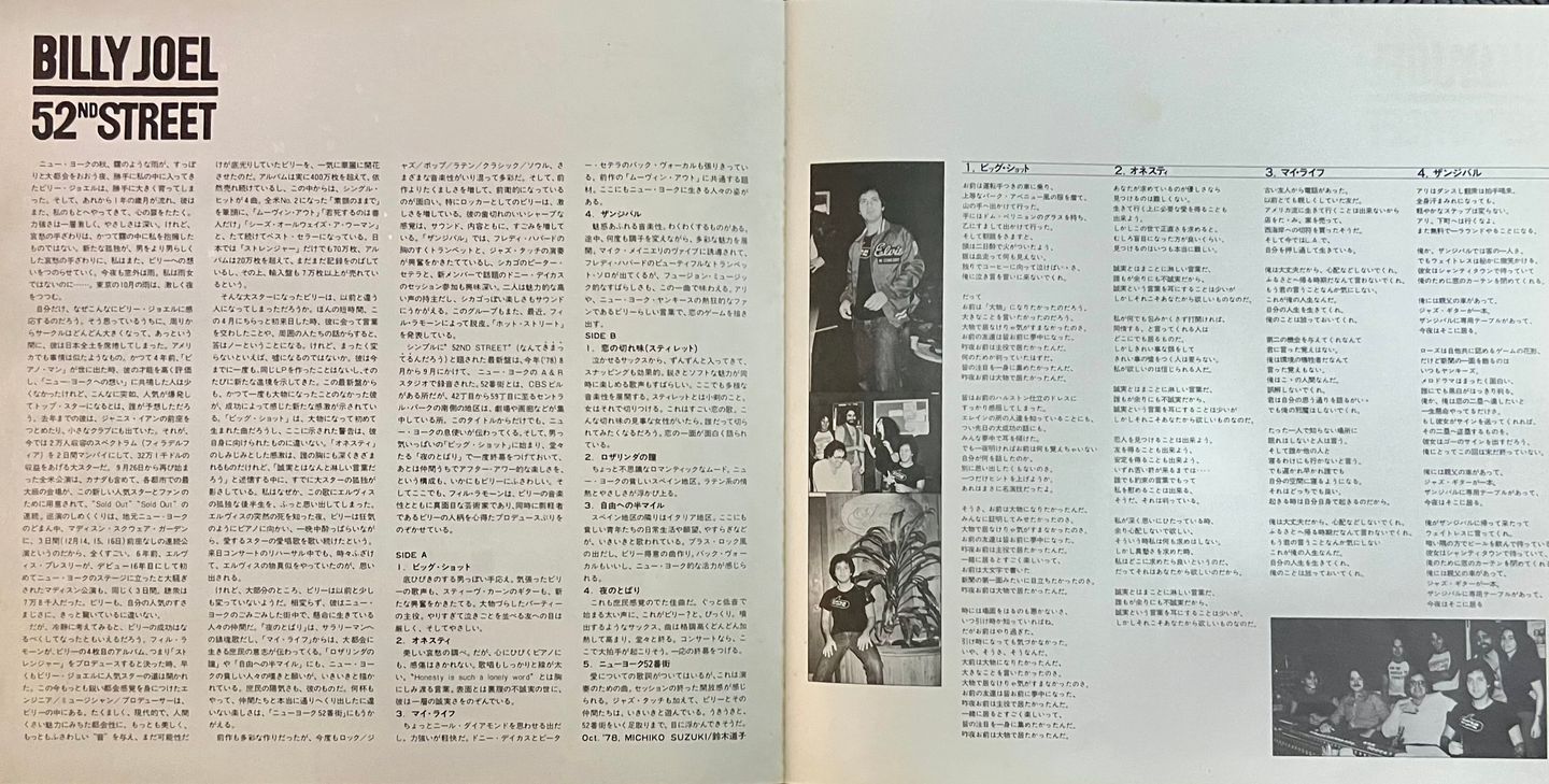 Billy Joel - 52nd Street [Vinyl LP - 1st Japan Press - 1978 - 25AP 1152 - EX to NM/NM] Pop Rock | CBS/Sony (25AP 1152) - 8