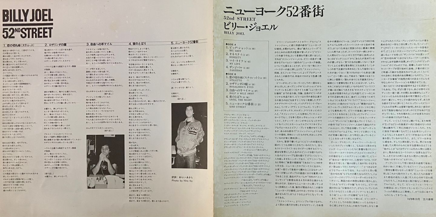 Billy Joel - 52nd Street [Vinyl LP - 1st Japan Press - 1978 - 25AP 1152 - EX to NM/NM] Pop Rock | CBS/Sony (25AP 1152) - 9