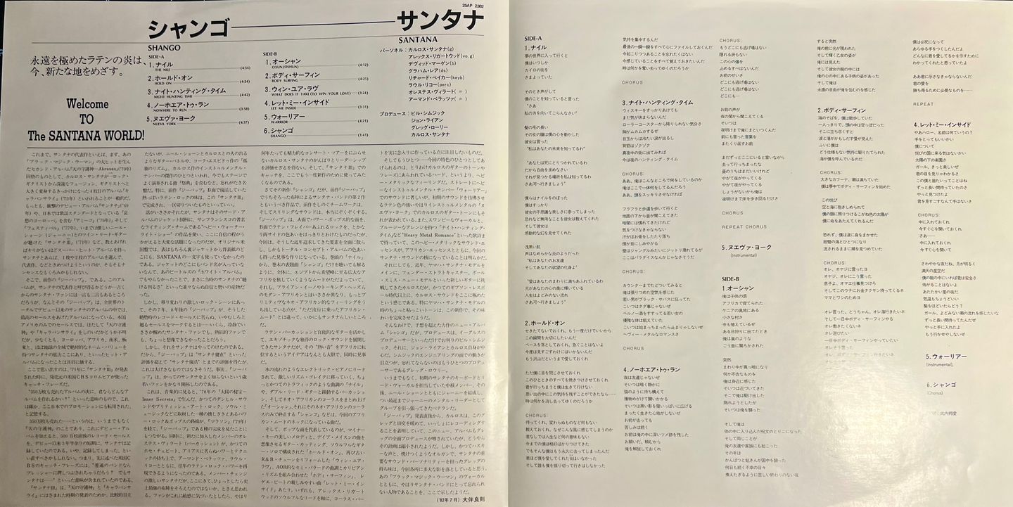 Santana - Shango [LP OG Japan 1982 NM/Mint] | CBS/Sony (25AP 2382) - 7