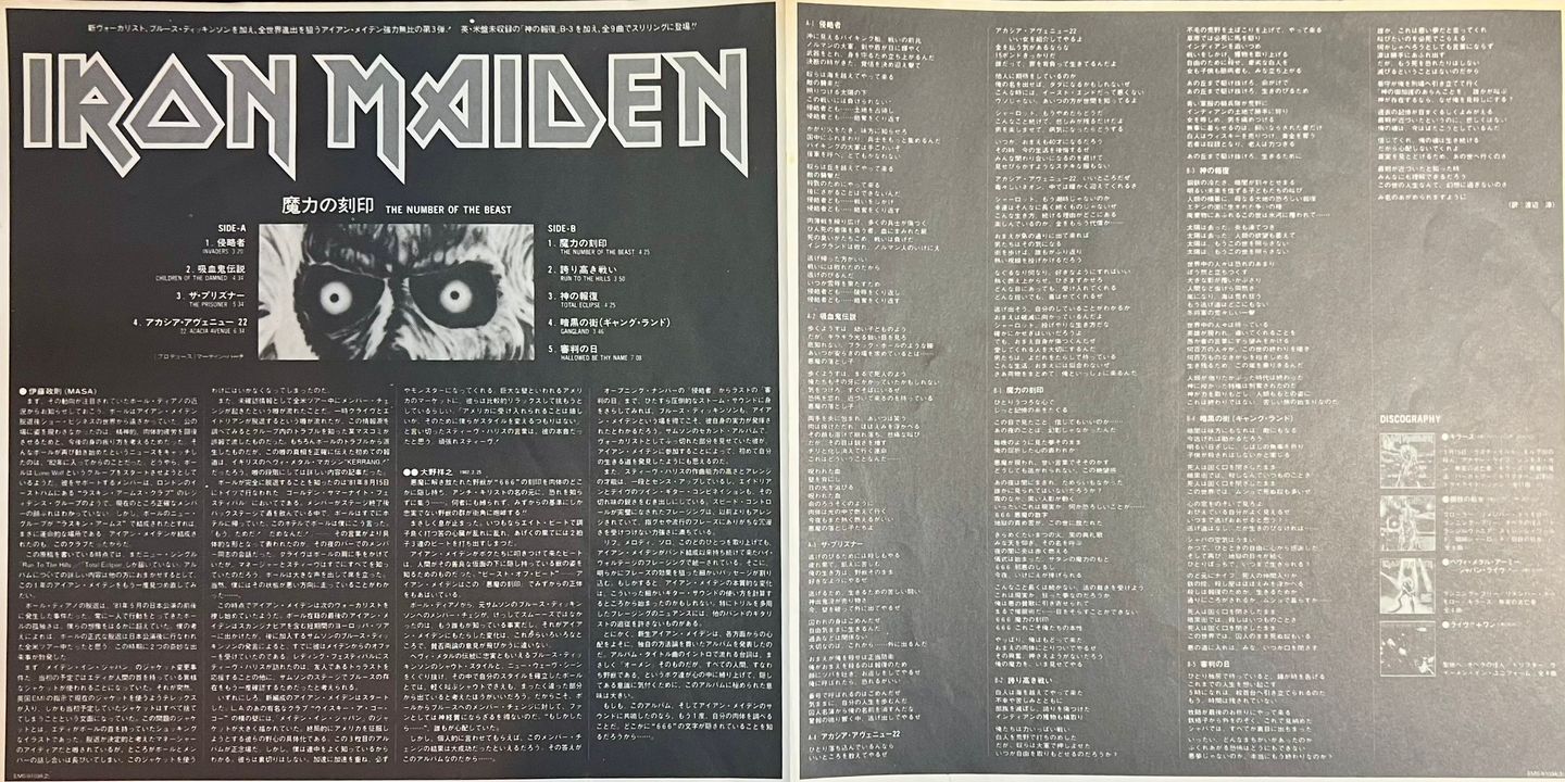 Iron Maiden - The Number Of The Beast [Vinyl LP - 1st Japan Press - 1982 - EMI EMS-91034 - Mint/NM with Obi & Insert] Heavy Metal | EMI (EMS-91034) - 6