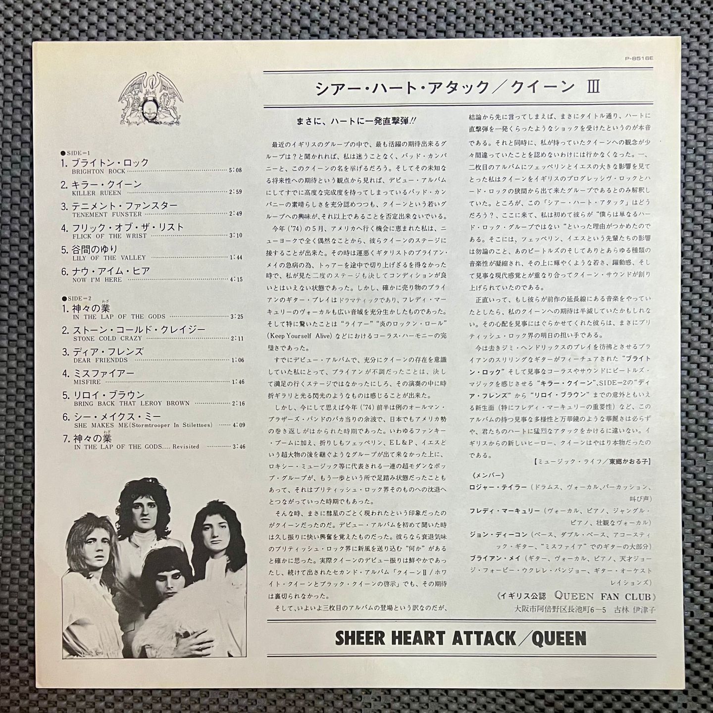 Queen - Sheer Heart Attack [Vinyl LP - 1st Japan Press - 1974 - P-8516E - NM/NM] Rock | Elektra (P-8516E) - 9