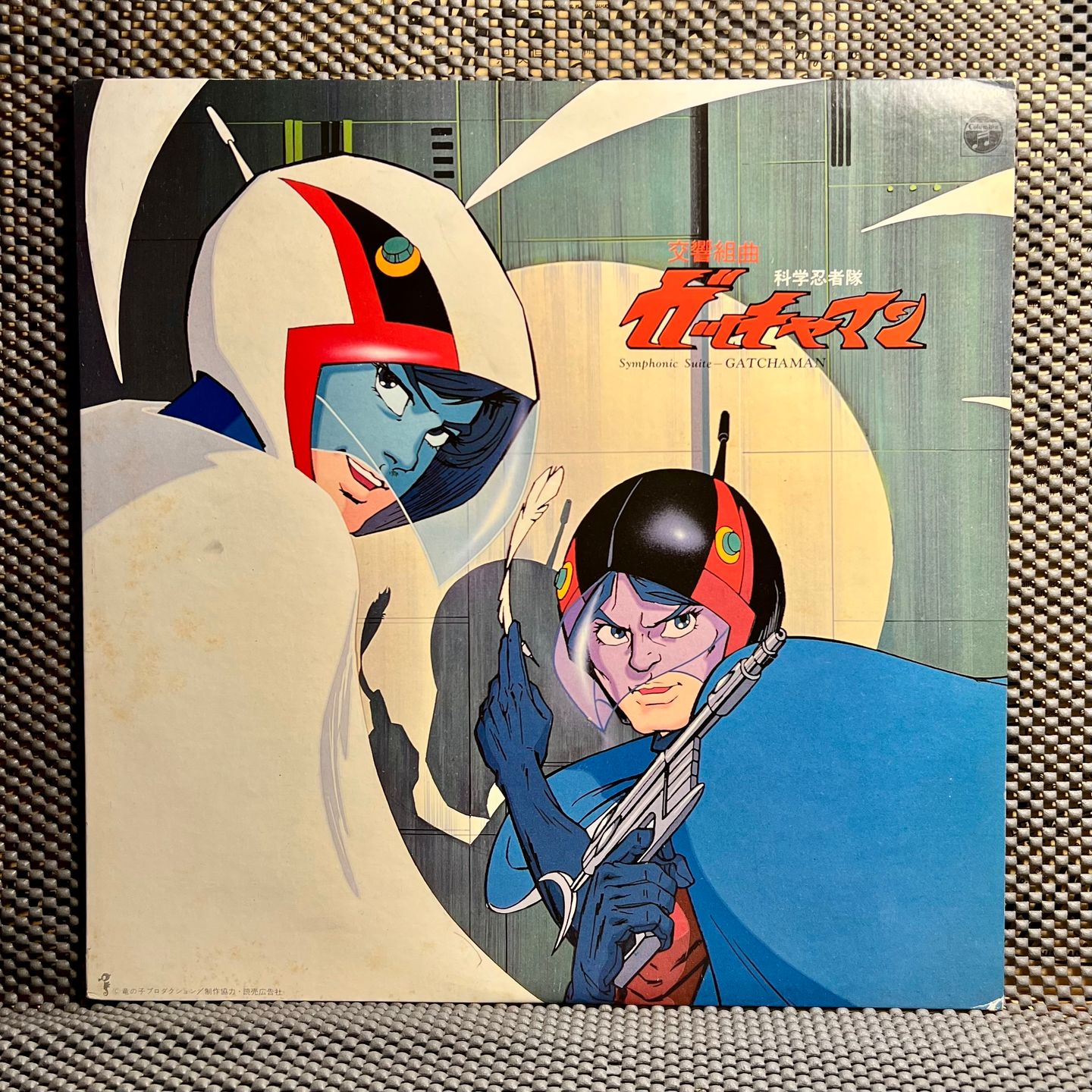 Kouichi Sugiyama - Symphonic Suite Gatchaman [Vinyl LP - 1st Japan Press - 1978 - Columbia  CQ-7009 - NM/NM No obi] Manga anime | Columbia (CQ-7009)