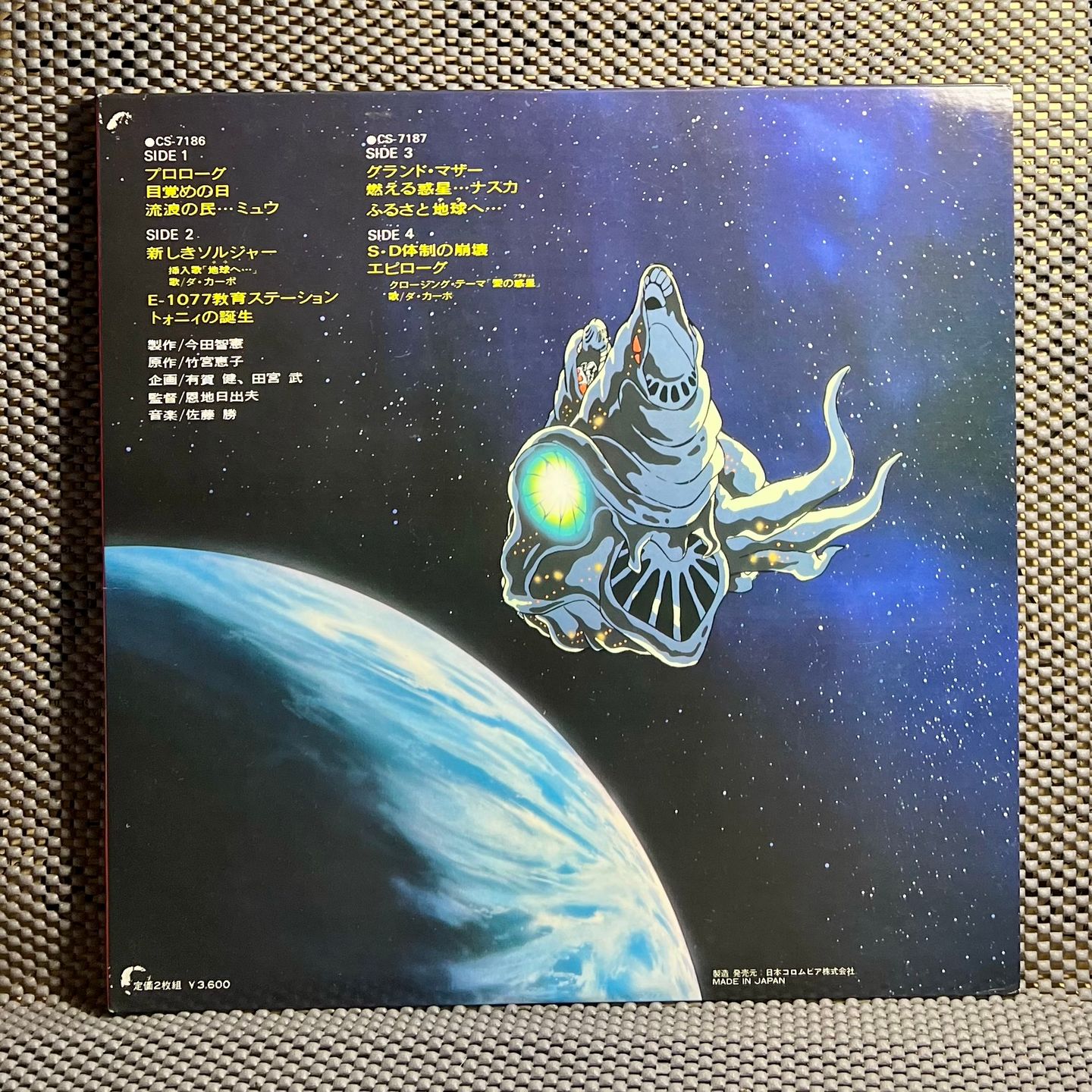 Various - Toward The Terra [2x Vinyl LP - 1st Japan Press - 1980 - Columbia CS-7186～7 - NM/NM no obi with Insert] Manga Anime | Columbia (CS-7186～7) - 3