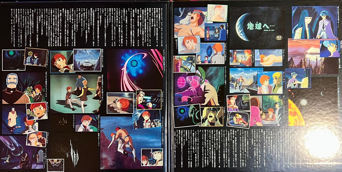Various - Toward The Terra [2x Vinyl LP - 1st Japan Press - 1980 - Columbia CS-7186～7 - NM/NM no obi with Insert] Manga Anime | Columbia (CS-7186～7) - 11