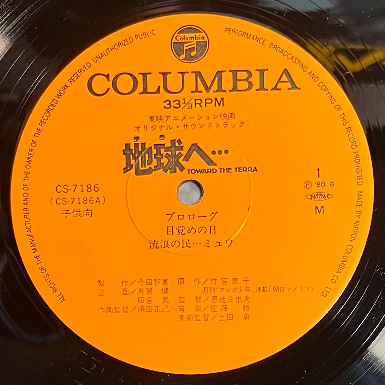 Various - Toward The Terra [2x Vinyl LP - 1st Japan Press - 1980 - Columbia CS-7186～7 - NM/NM no obi with Insert] Manga Anime | Columbia (CS-7186～7) - 5