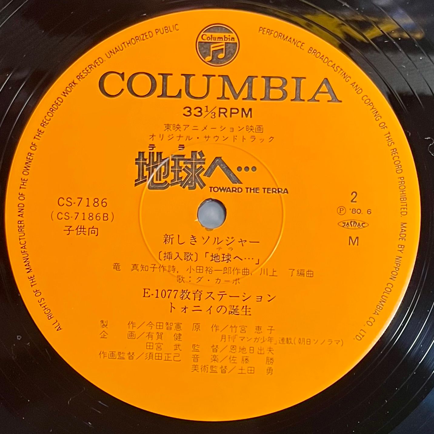 Various - Toward The Terra [2x Vinyl LP - 1st Japan Press - 1980 - Columbia CS-7186～7 - NM/NM no obi with Insert] Manga Anime | Columbia (CS-7186～7) - 4