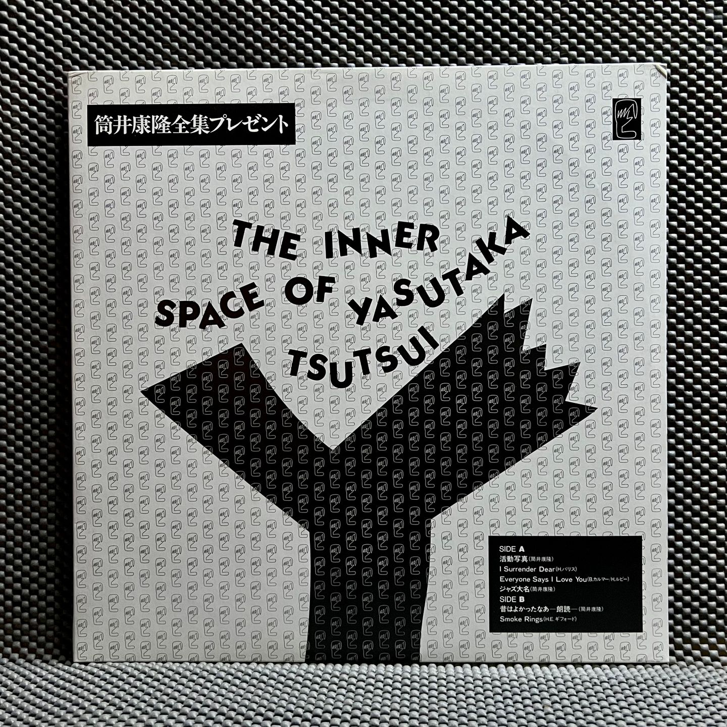 Yasutaka Tsutsui - The Inner Space Of Yasutaka Tsutsui [Vinyl LP - 1st Japan Press - 1985 - SH1001 - EX to NM/NM] Jazz | 新潮社版 (SH1001) - main