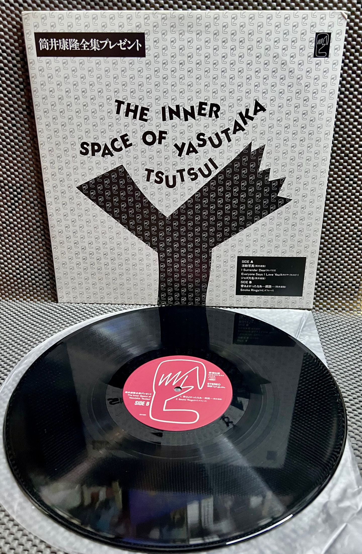 Yasutaka Tsutsui - The Inner Space Of Yasutaka Tsutsui [Vinyl LP - 1st Japan Press - 1985 - SH1001 - EX to NM/NM] Jazz | 新潮社版 (SH1001) - 2