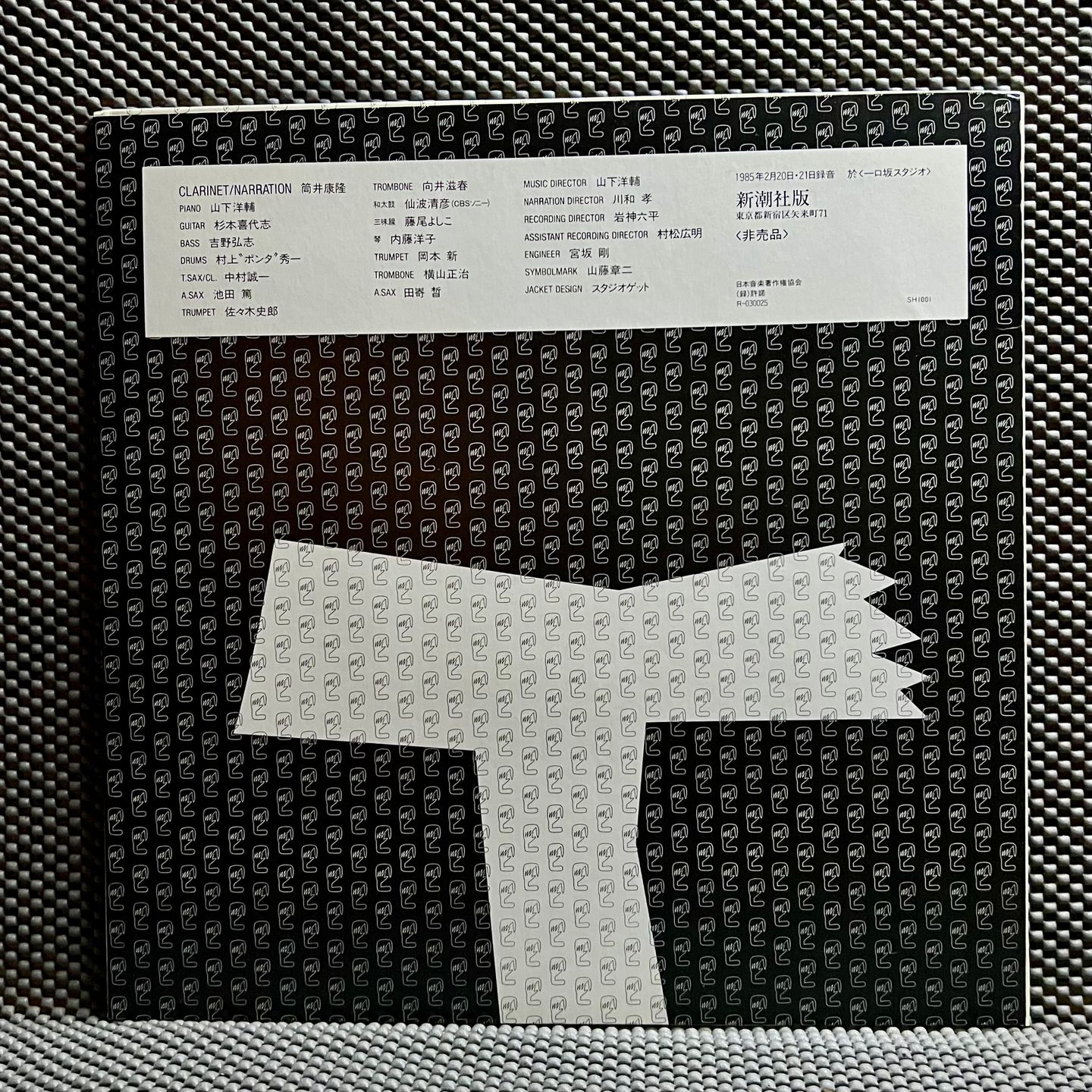 Yasutaka Tsutsui - The Inner Space Of Yasutaka Tsutsui [Vinyl LP - 1st Japan Press - 1985 - SH1001 - EX to NM/NM] Jazz | 新潮社版 (SH1001) - 3