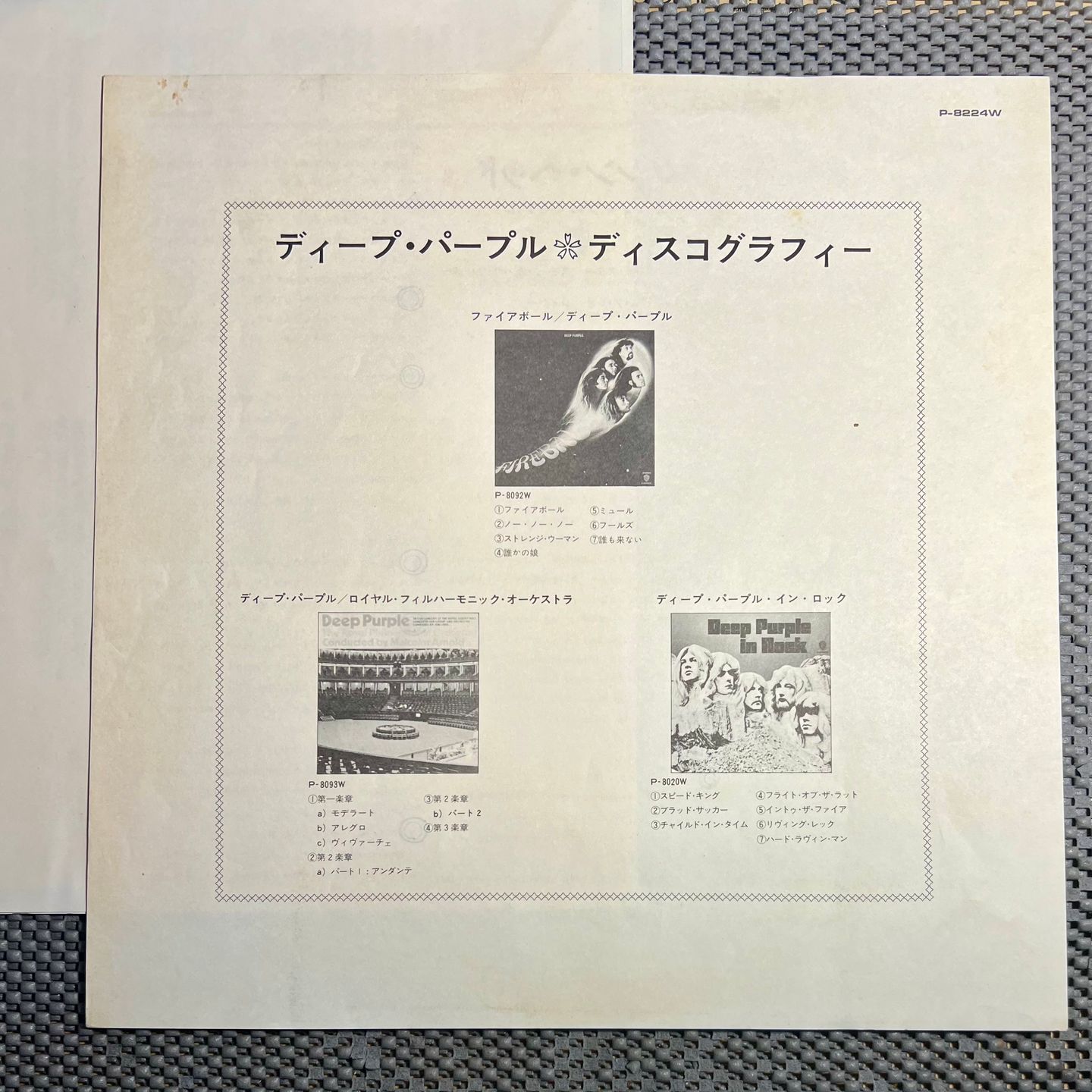 Deep Purple - Machine Head [Vinyl LP - 1st Japan Press - 1972 - Warner Bros. P-8224W - VG+/EX, no Obi, with Insert] Heavy Rock | Warner Bros. Records (P-8224W) - 7