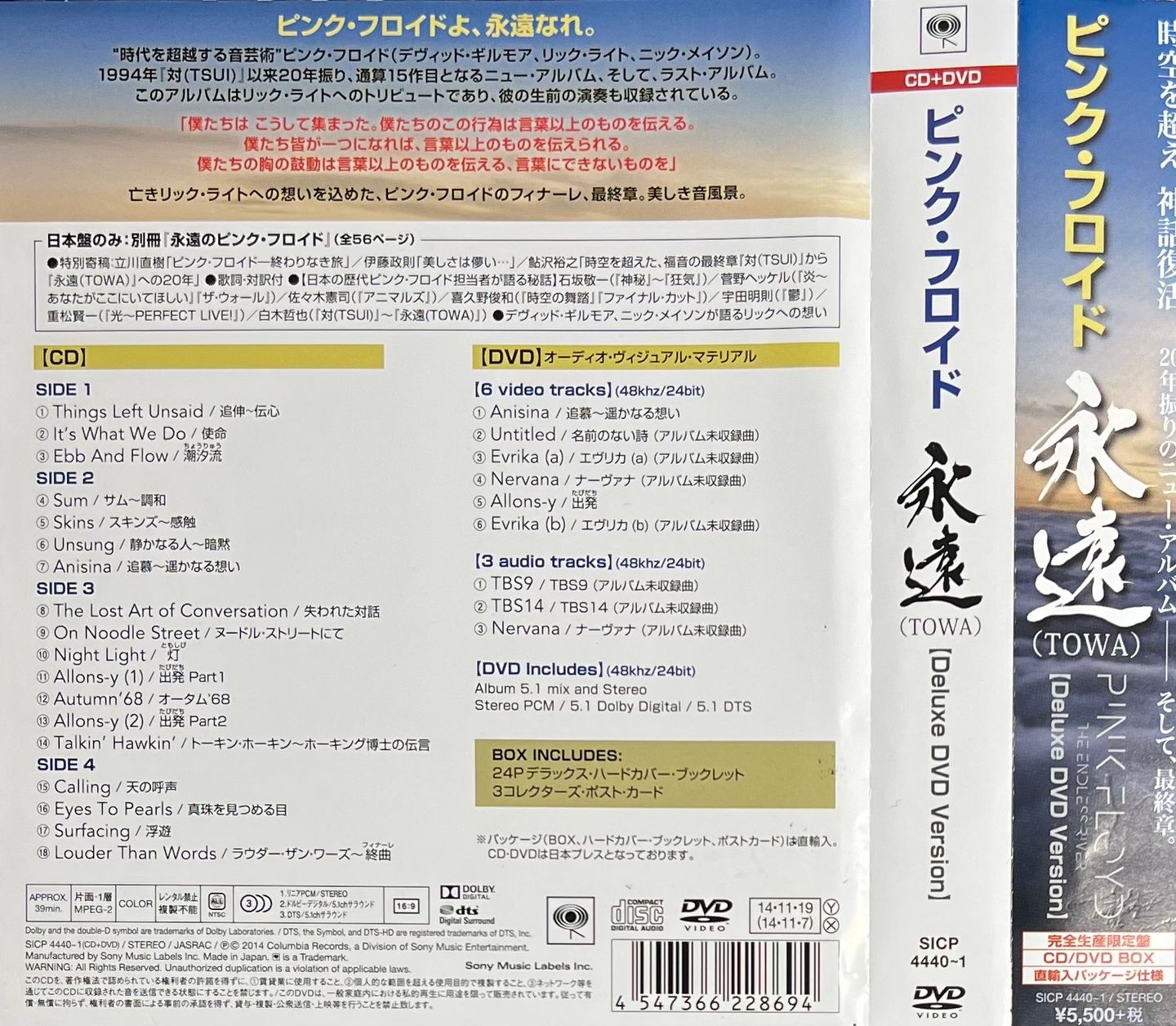 Pink Floyd = Pink Floyd - 永遠 (Towa) = The Endless River | Sony Records Int'l (SICP-4440/1) - 5