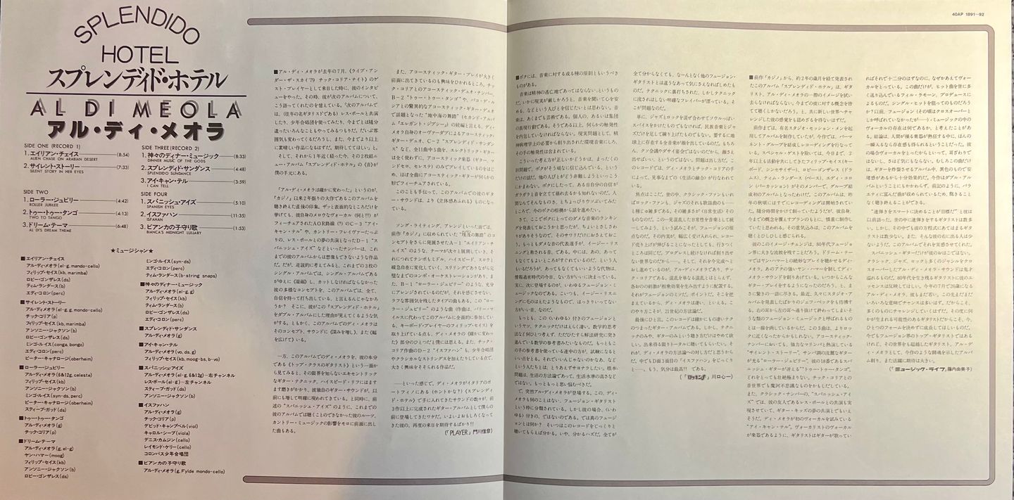 Al Di Meola - Splendido Hotel [2x Vinyl LP - 1st Japan Press - 1980 - CBS 40AP 1891~2 - Mint, Gatefold, no Obi. with Insert] Jazz Rock | CBS/Sony (40AP 1891~2) - 10