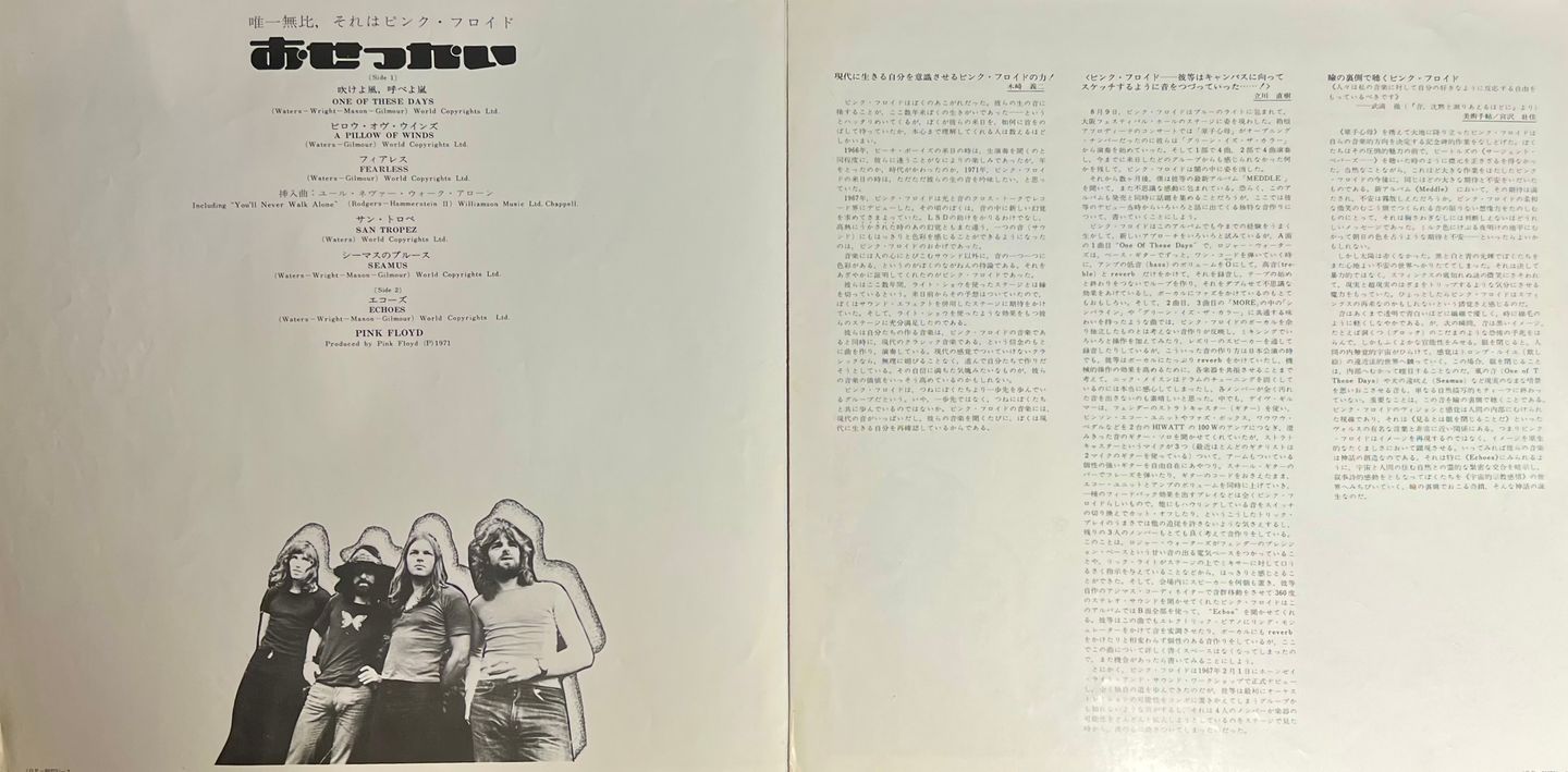 Pink Floyd - Meddle | Odeon (OP-80375) - 10