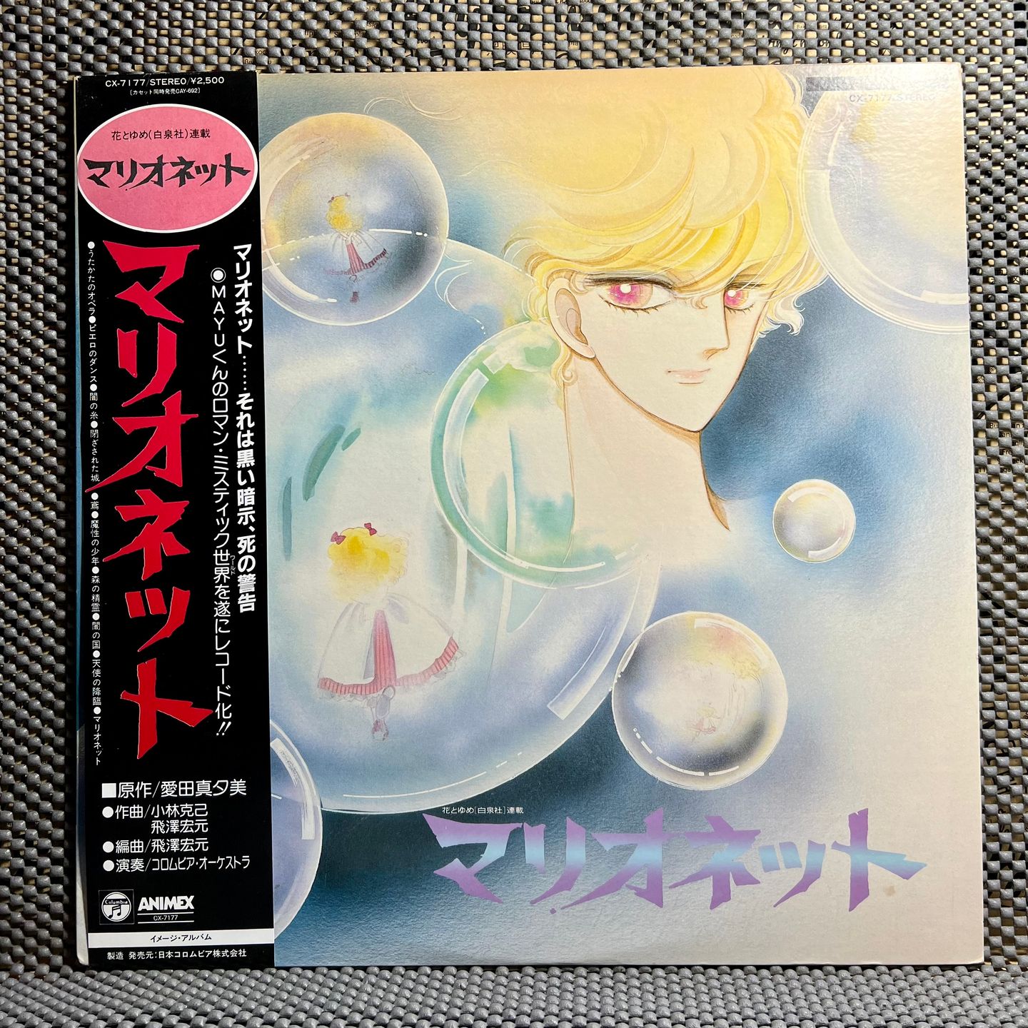 Hiromoto Tobisawa  &  Katsumi Kobayashi - Marionet [Vinyl LP - 1st Japan Press - 1984 - Columbia CX-7177 - NM/NM with Obi & Insert] Manga, Anime | Columbia (CX-7177) - main