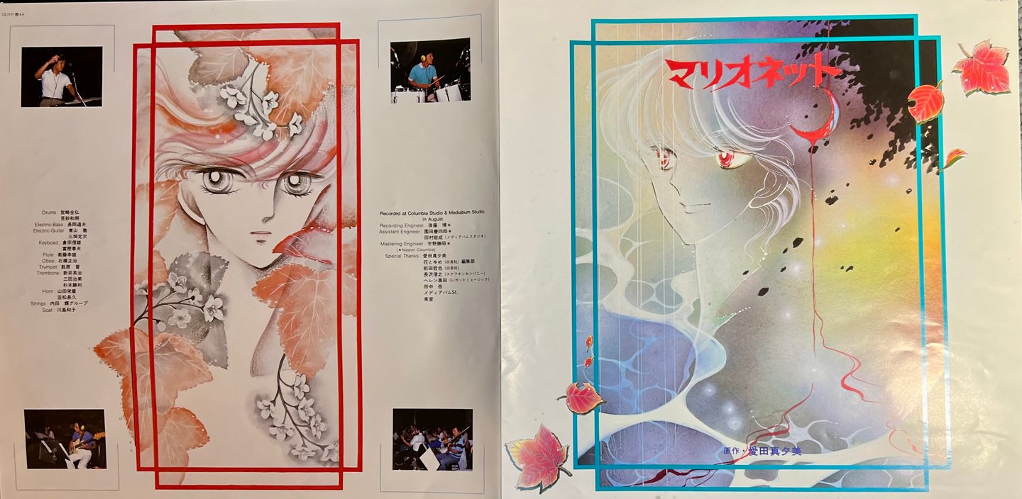 Hiromoto Tobisawa  &  Katsumi Kobayashi - Marionet [Vinyl LP - 1st Japan Press - 1984 - Columbia CX-7177 - NM/NM with Obi & Insert] Manga, Anime | Columbia (CX-7177) - 5