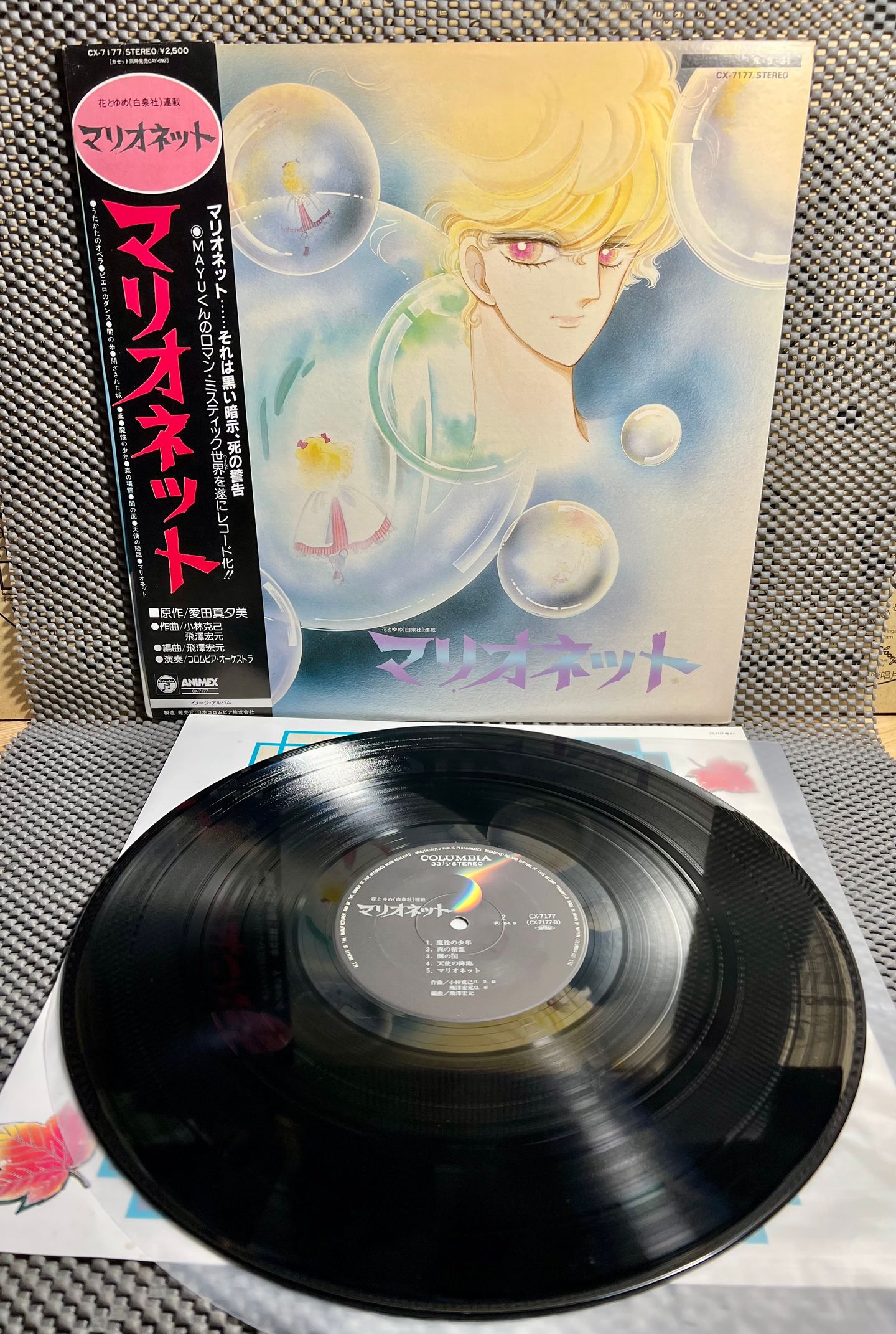 Hiromoto Tobisawa  &  Katsumi Kobayashi - Marionet [Vinyl LP - 1st Japan Press - 1984 - Columbia CX-7177 - NM/NM with Obi & Insert] Manga, Anime | Columbia (CX-7177) - 2