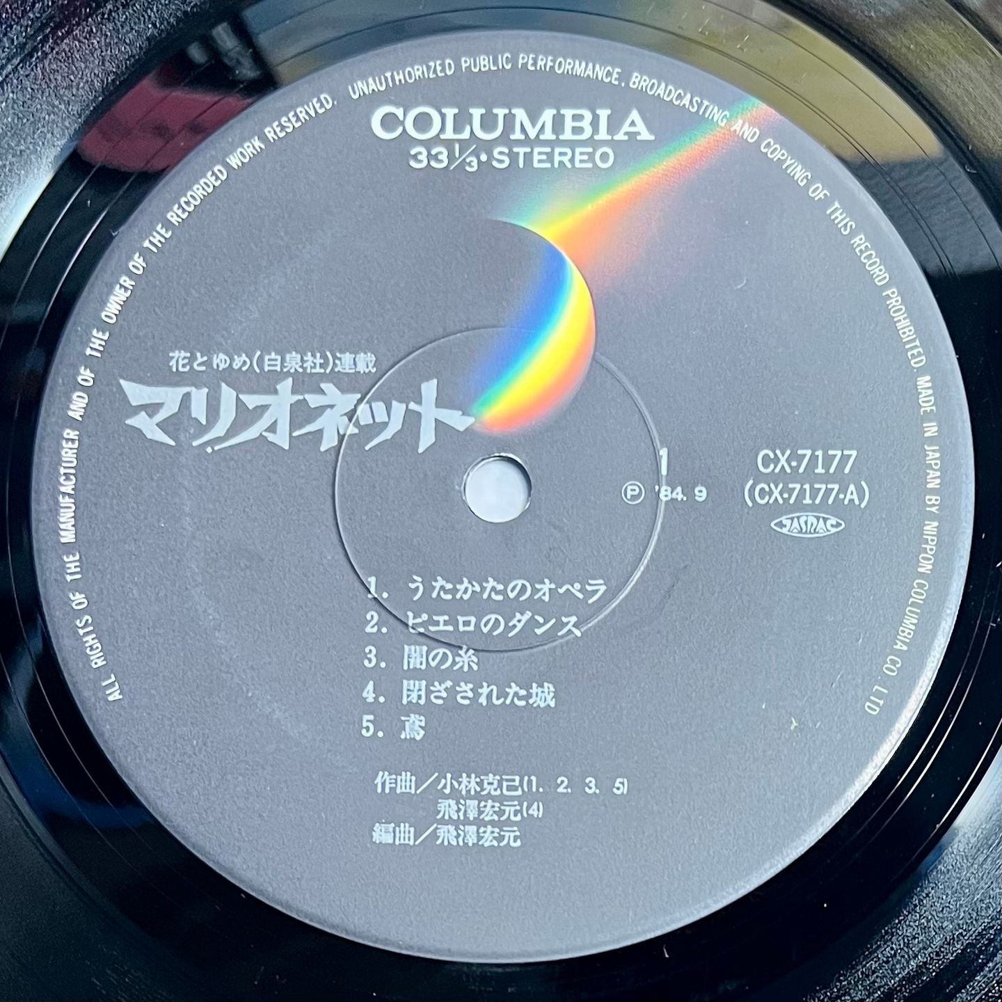 Hiromoto Tobisawa  &  Katsumi Kobayashi - Marionet [Vinyl LP - 1st Japan Press - 1984 - Columbia CX-7177 - NM/NM with Obi & Insert] Manga, Anime | Columbia (CX-7177) - 6