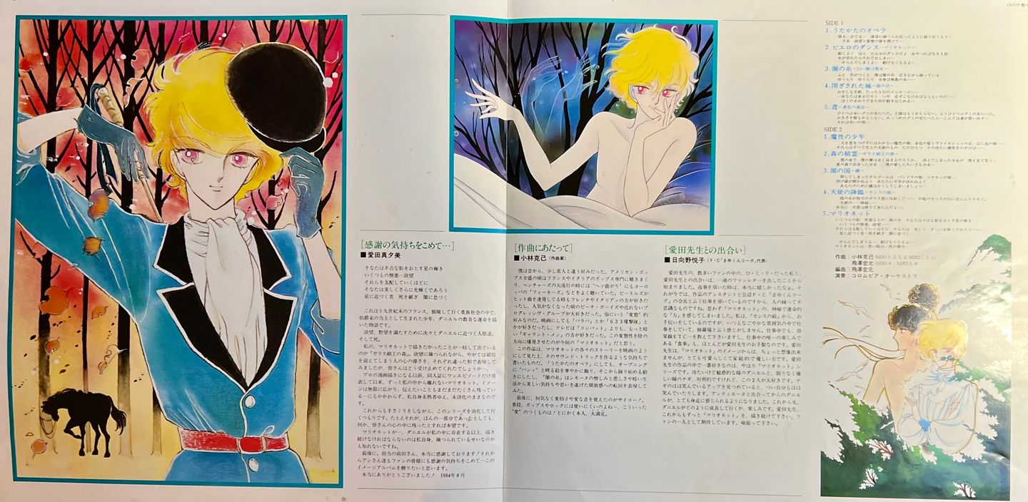 Hiromoto Tobisawa  &  Katsumi Kobayashi - Marionet [Vinyl LP - 1st Japan Press - 1984 - Columbia CX-7177 - NM/NM with Obi & Insert] Manga, Anime | Columbia (CX-7177) - 4