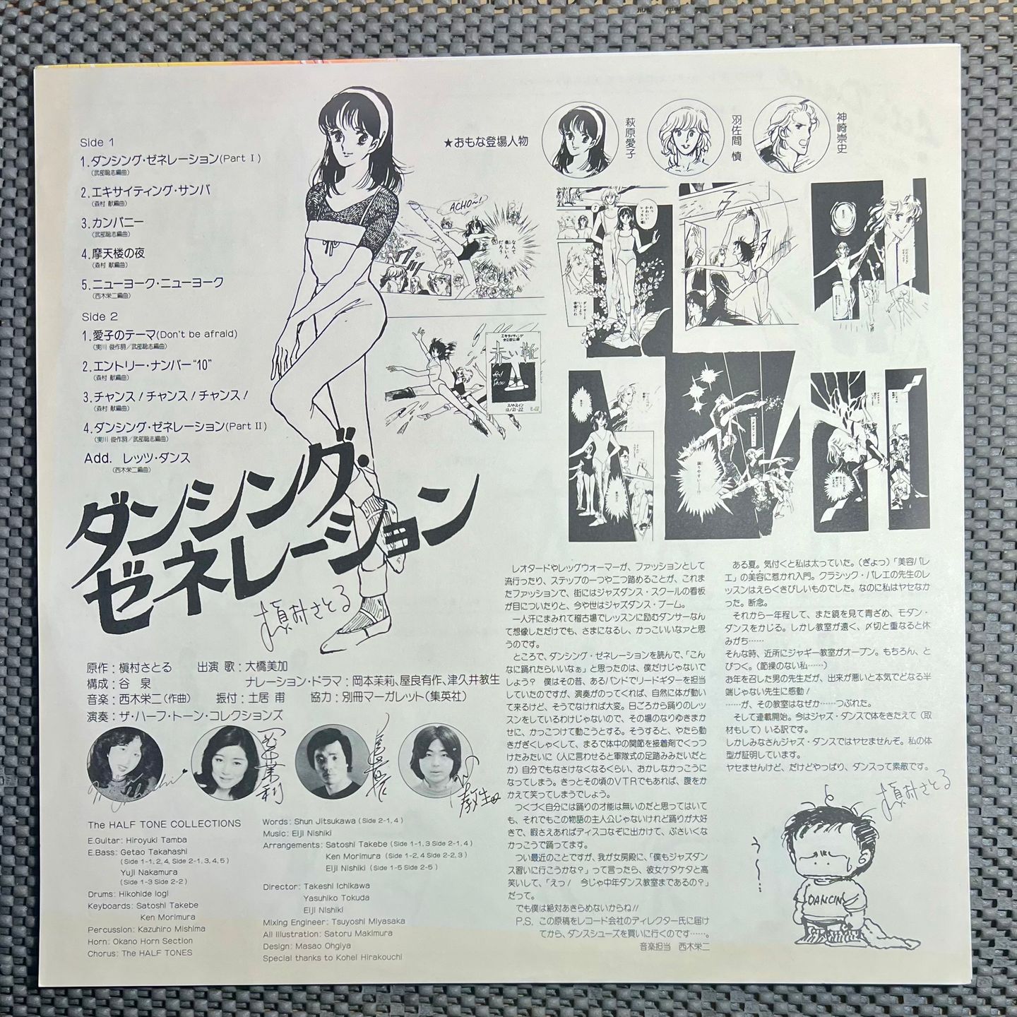 Makimura Satoru & The Half Tone Collections - Dancing Generation [Vinyl LP - 1st Japan Press - 1982 - Philips S-7113 - NM/NM with Insert & Poster, No obi] Manga Funk | Philips (S-7113) - 6