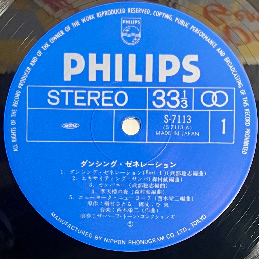 Makimura Satoru & The Half Tone Collections - Dancing Generation [Vinyl LP - 1st Japan Press - 1982 - Philips S-7113 - NM/NM with Insert & Poster, No obi] Manga Funk | Philips (S-7113) - 4