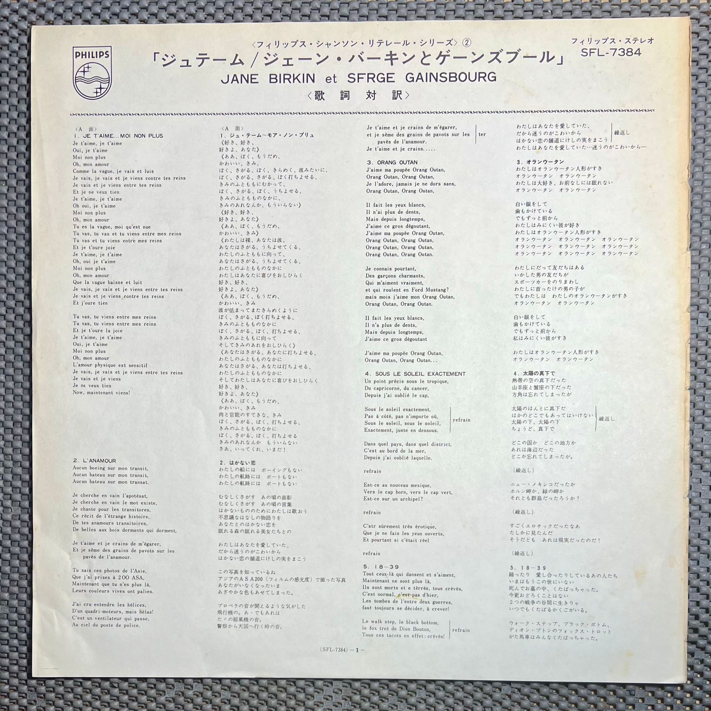 Jane Birkin - Serge Gainsbourg - Jane Birkin - Serge Gainsbourg [Vinyl LP - 1st Japan Press - 1971 - SFL-7384 - VG+/VG+ no Obi, With Insert] Chanson | Philips (SFL-7384) - 7