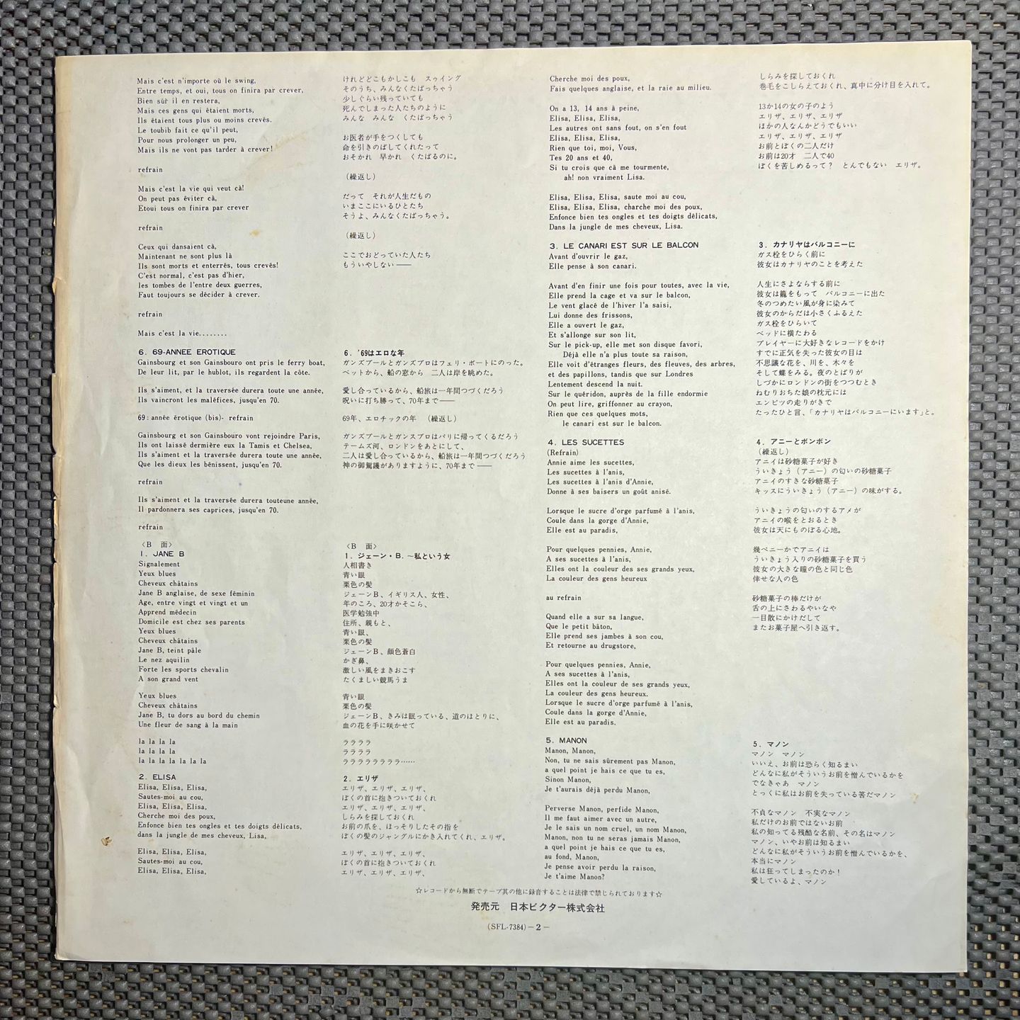 Jane Birkin - Serge Gainsbourg - Jane Birkin - Serge Gainsbourg [Vinyl LP - 1st Japan Press - 1971 - SFL-7384 - VG+/VG+ no Obi, With Insert] Chanson | Philips (SFL-7384) - 6